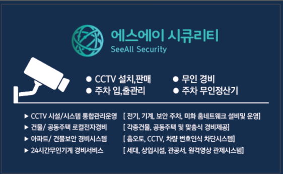 에스에이시큐리티