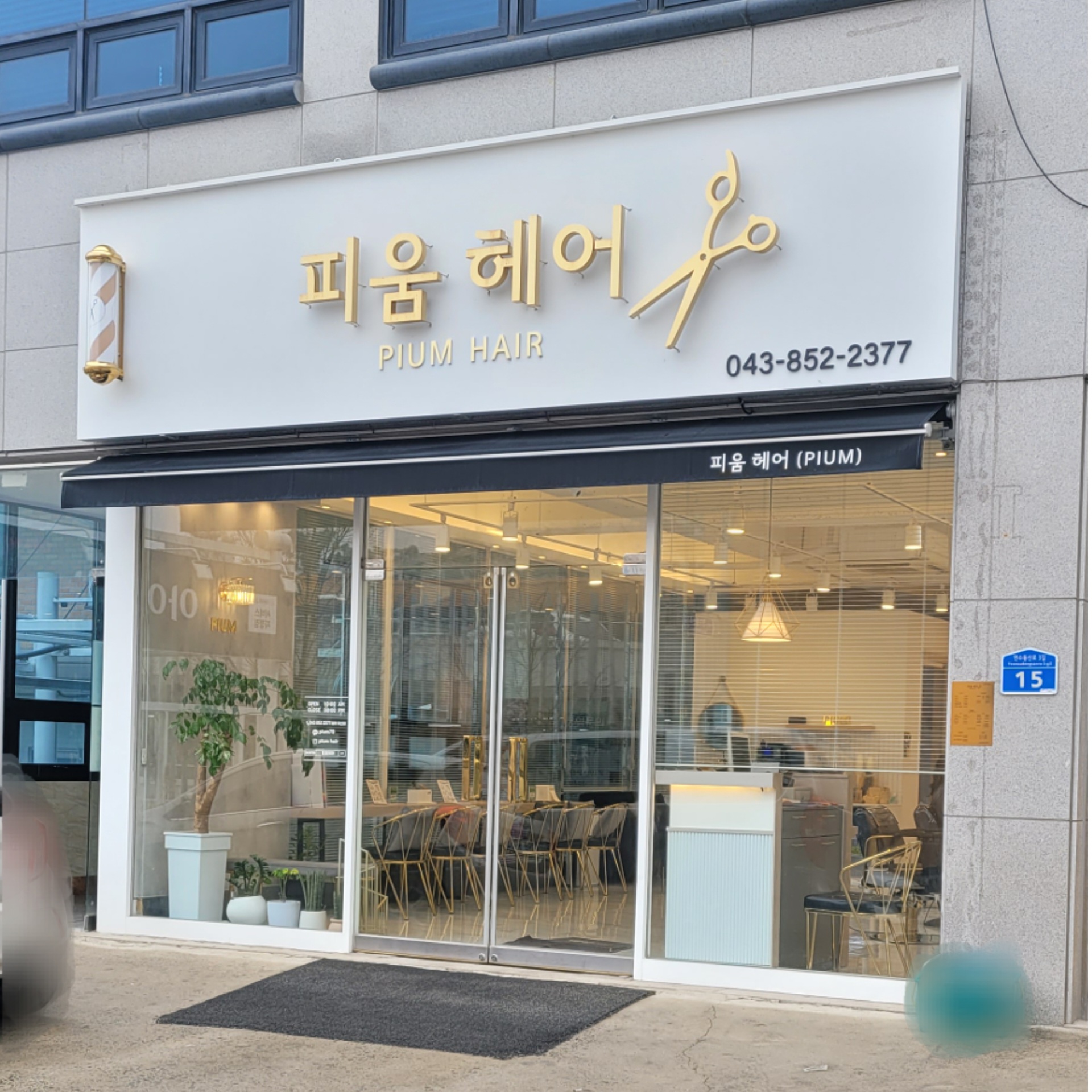 피움 헤어