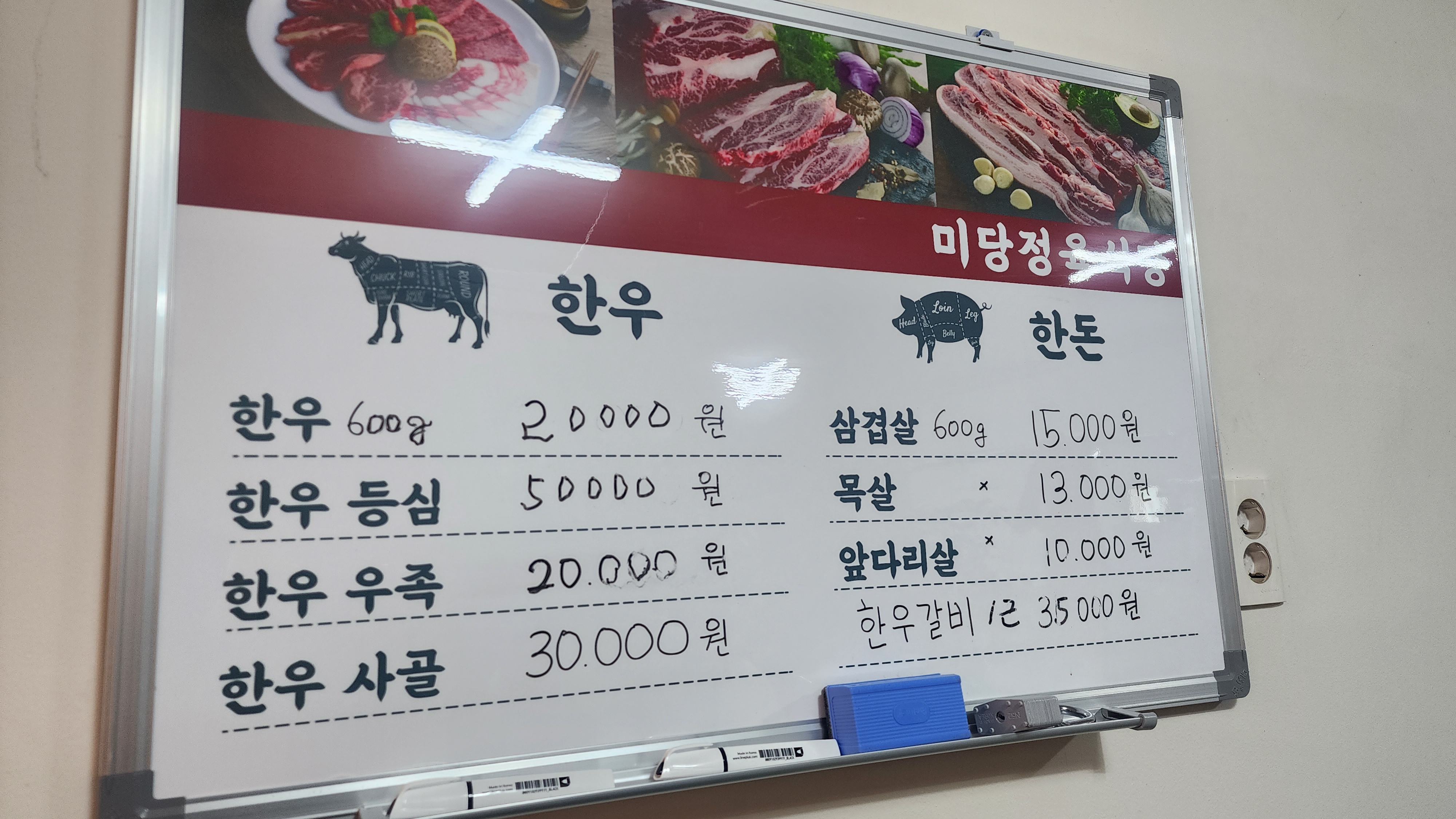 미당정육식당
