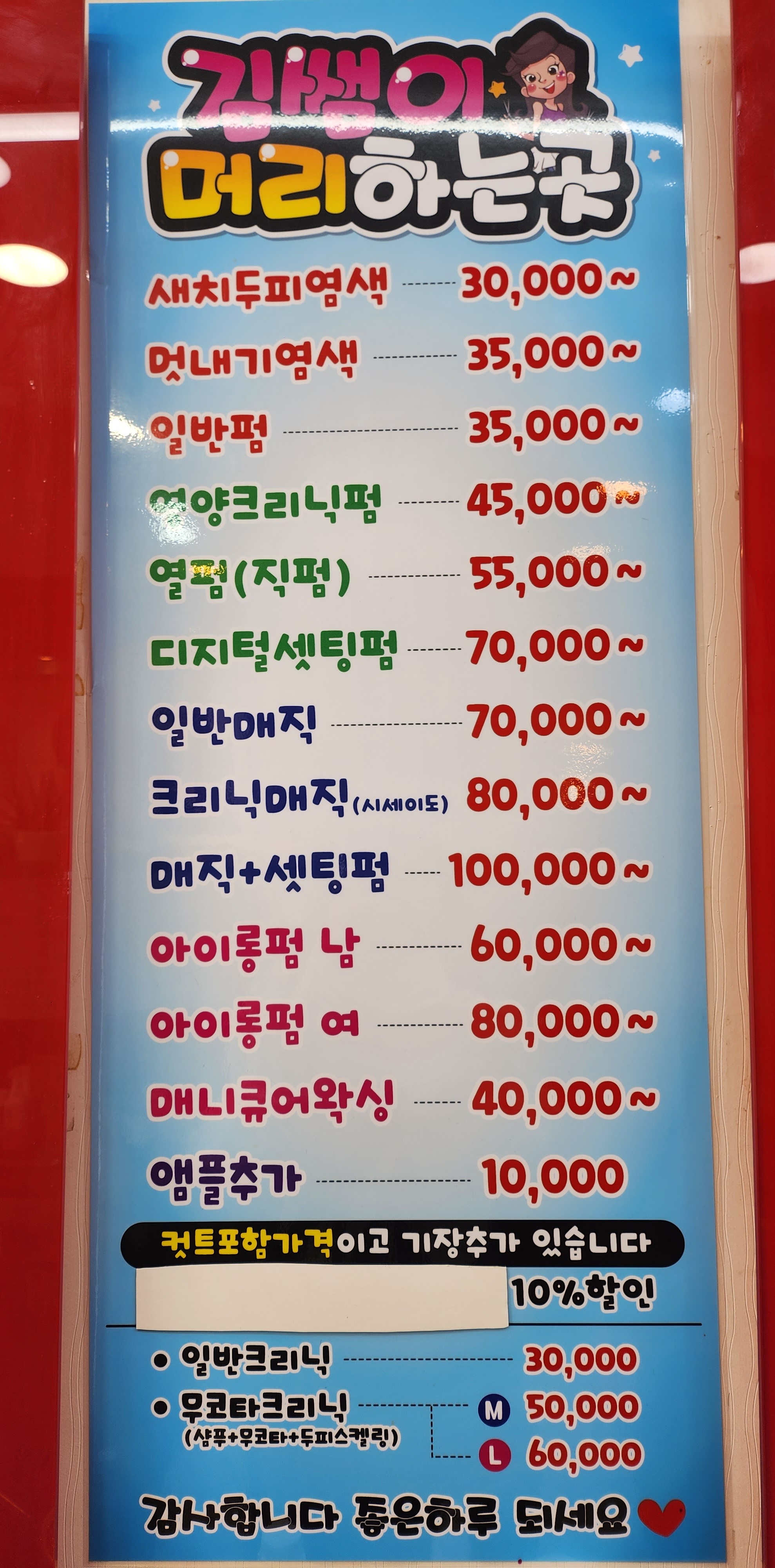 김쌤이머리하는곳