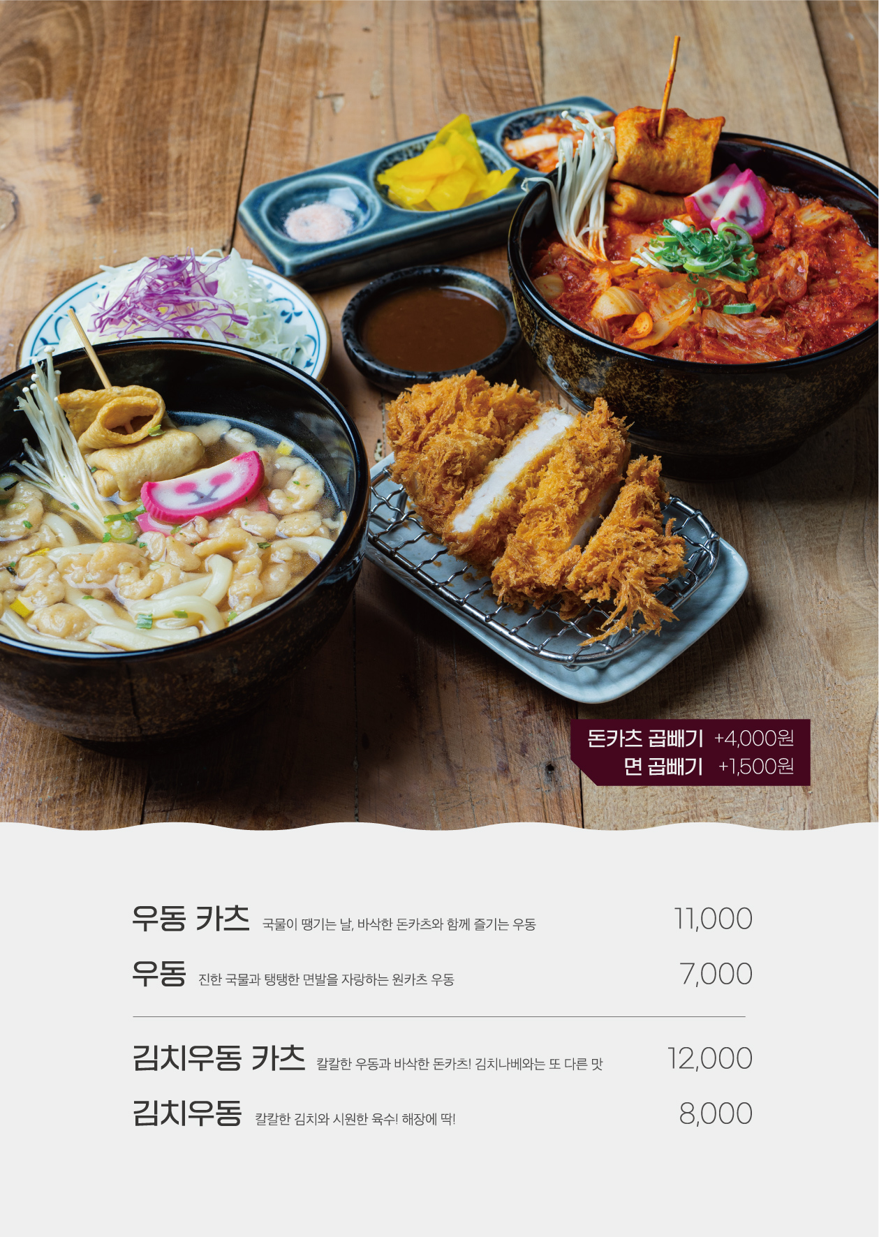 원카츠 물금점