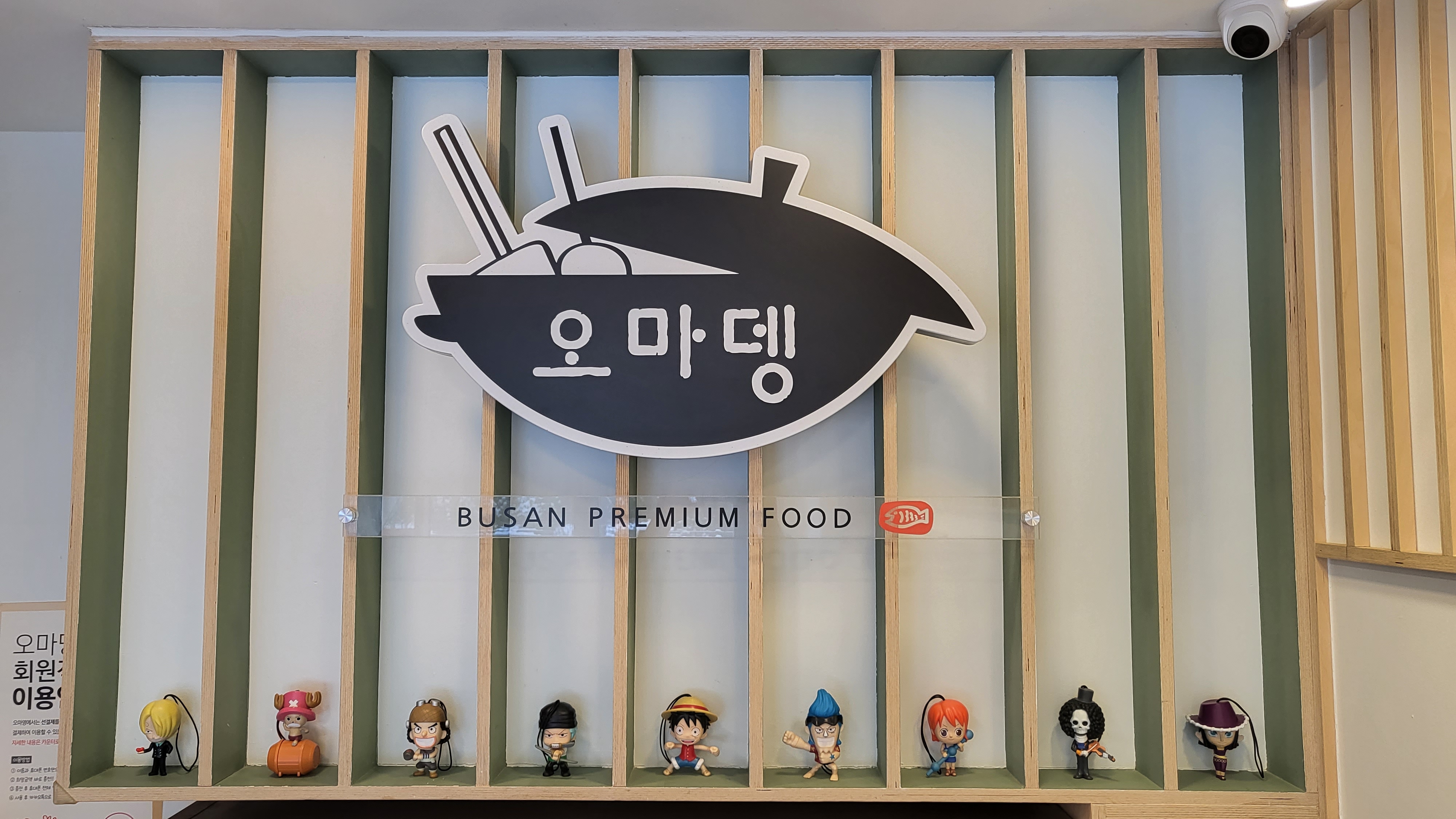 오마뎅 헬리오시티해누리점
