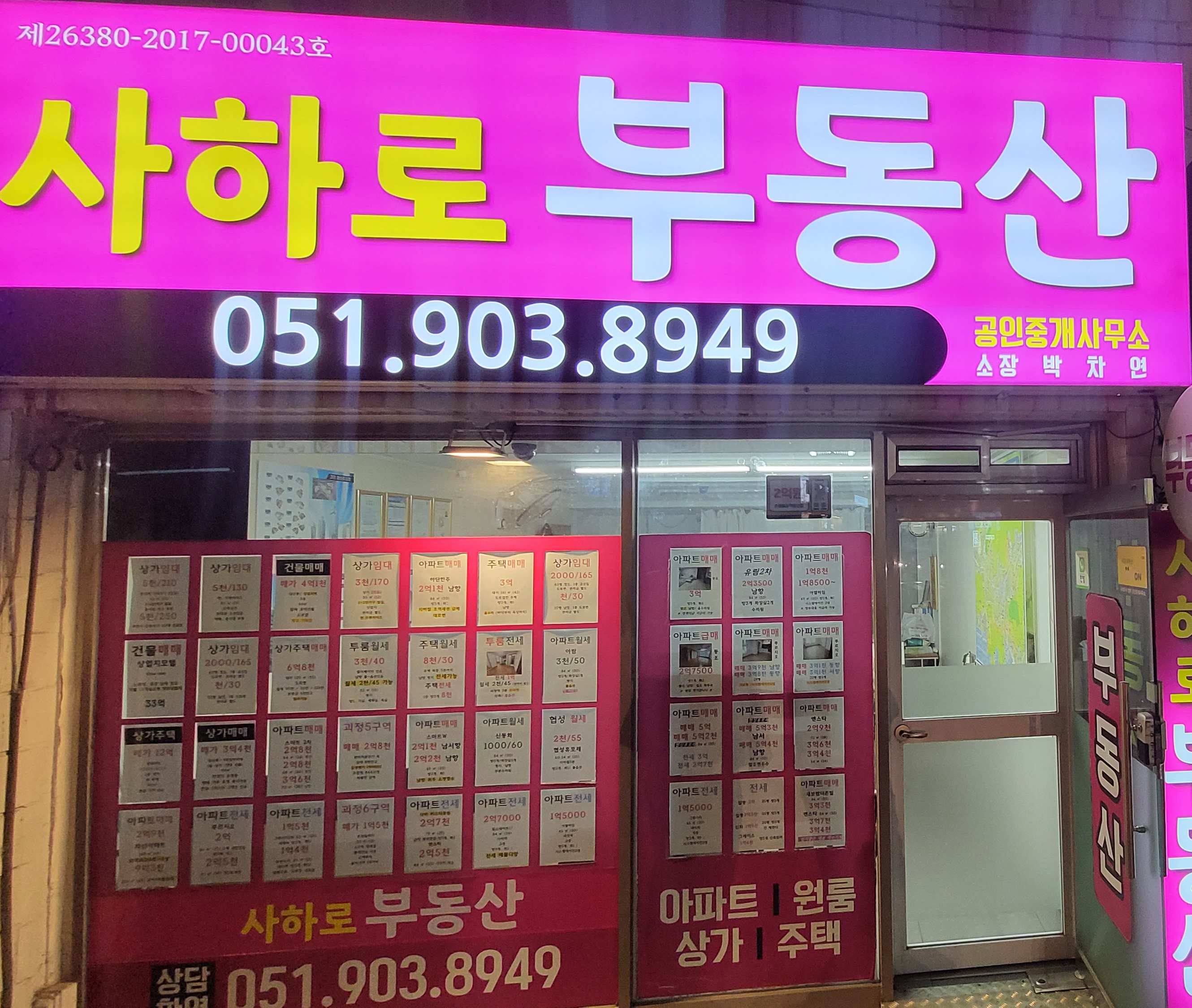 사하로부동산중개사무소