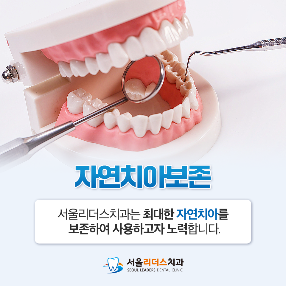 서울리더스치과의원 대표 이미지