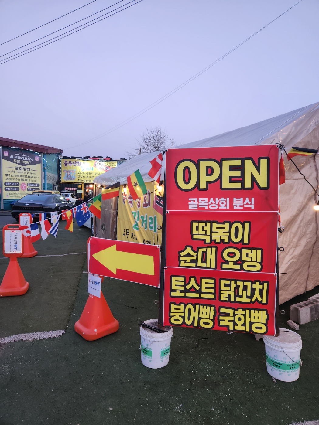 골목분식