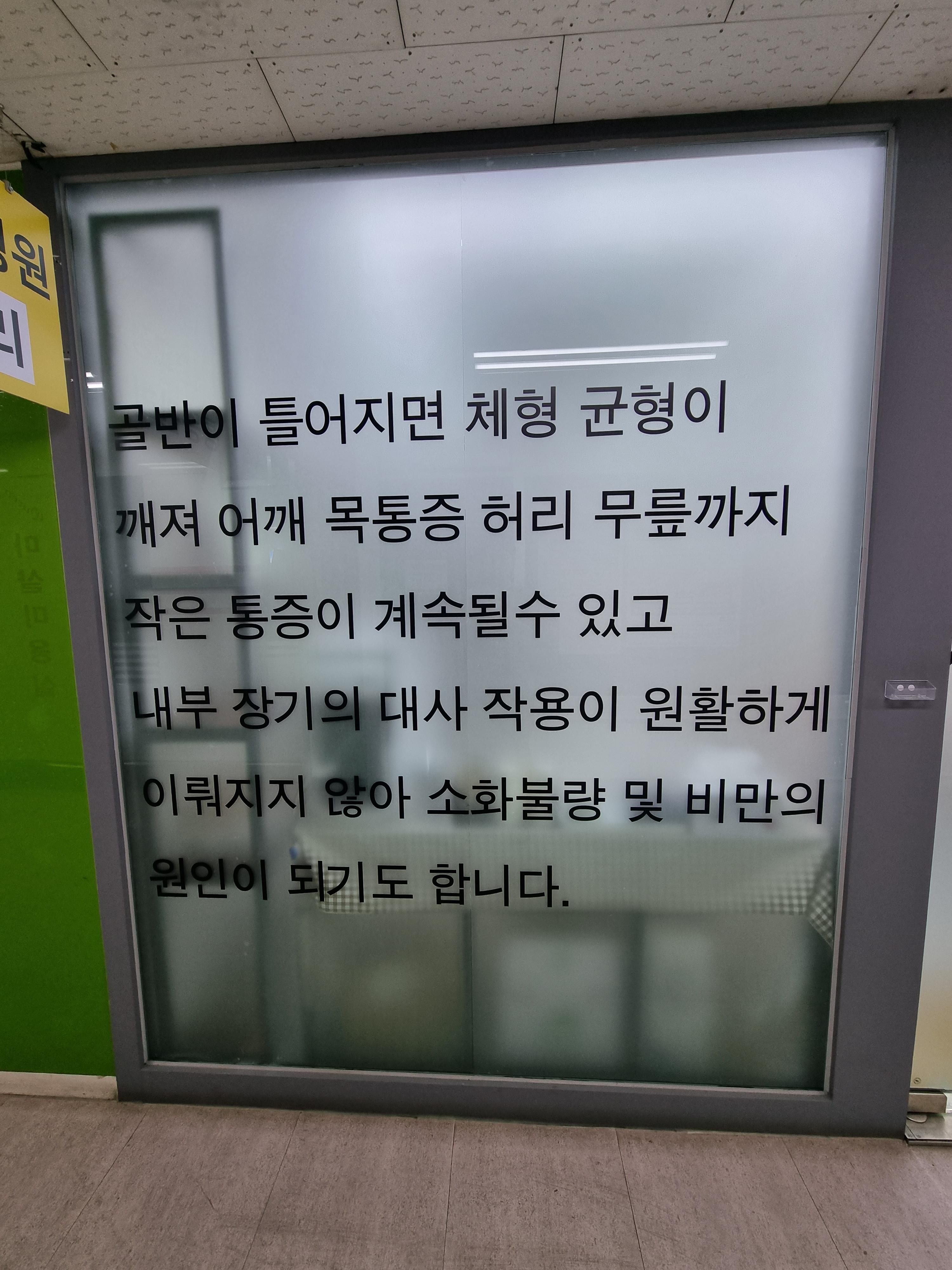 노원체형교정원 photo 7