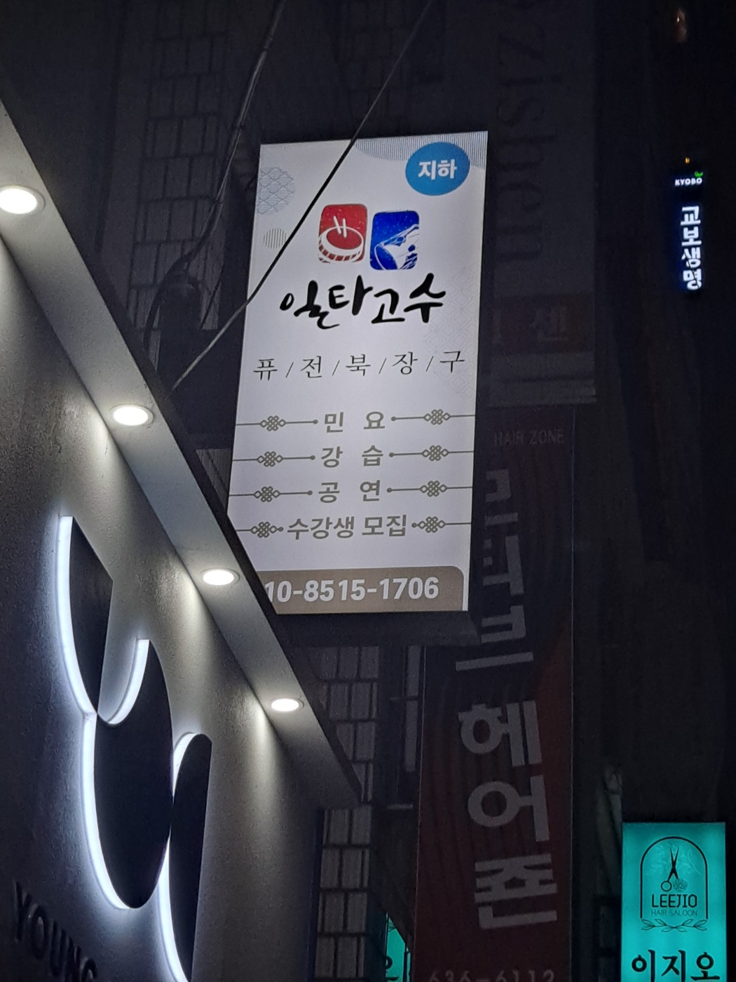 경남 거제시 국악학원추천업체 판소리 가야금학원 태평소배우기 거문고 일타고수 퓨전북장구 거제지부