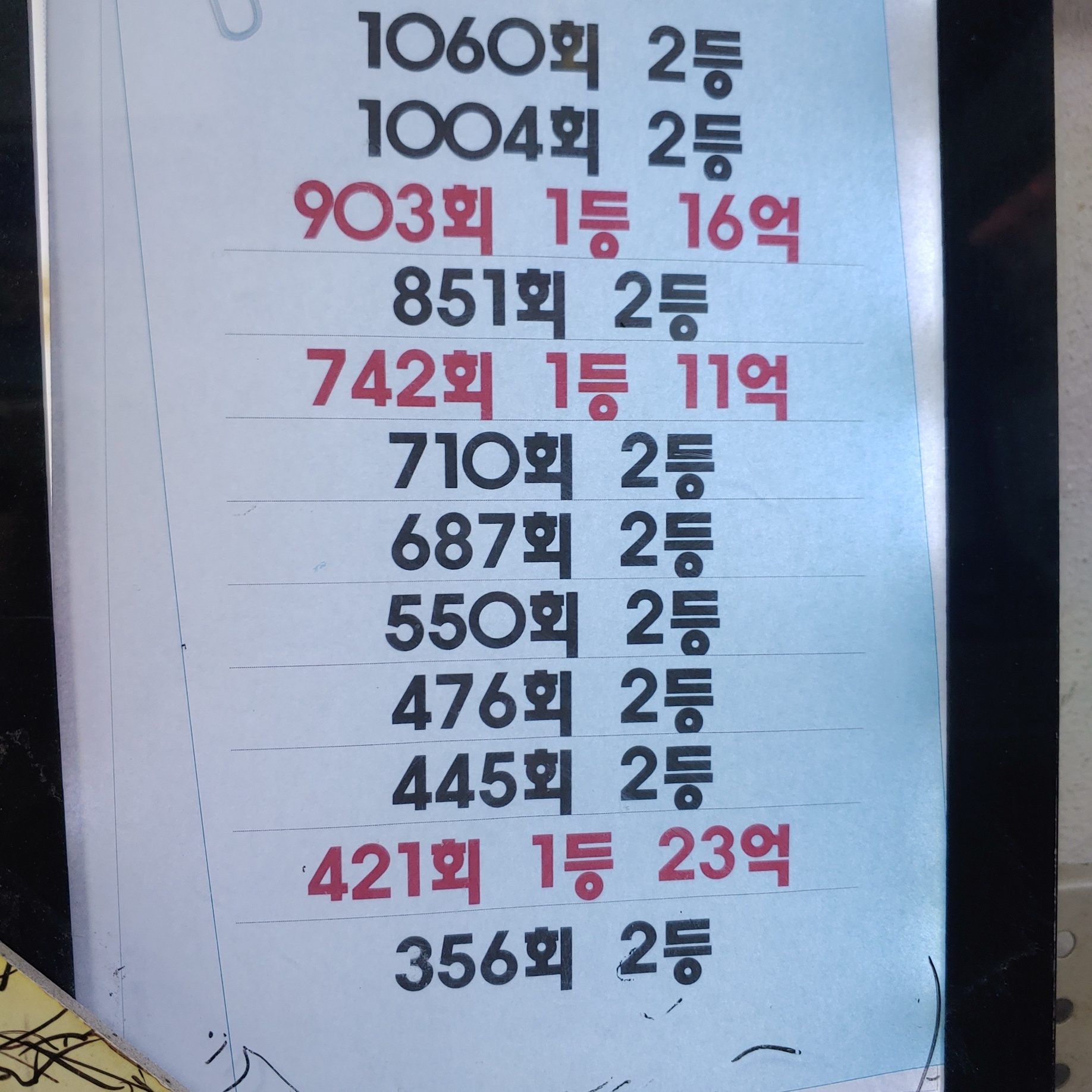 천하명당복권방