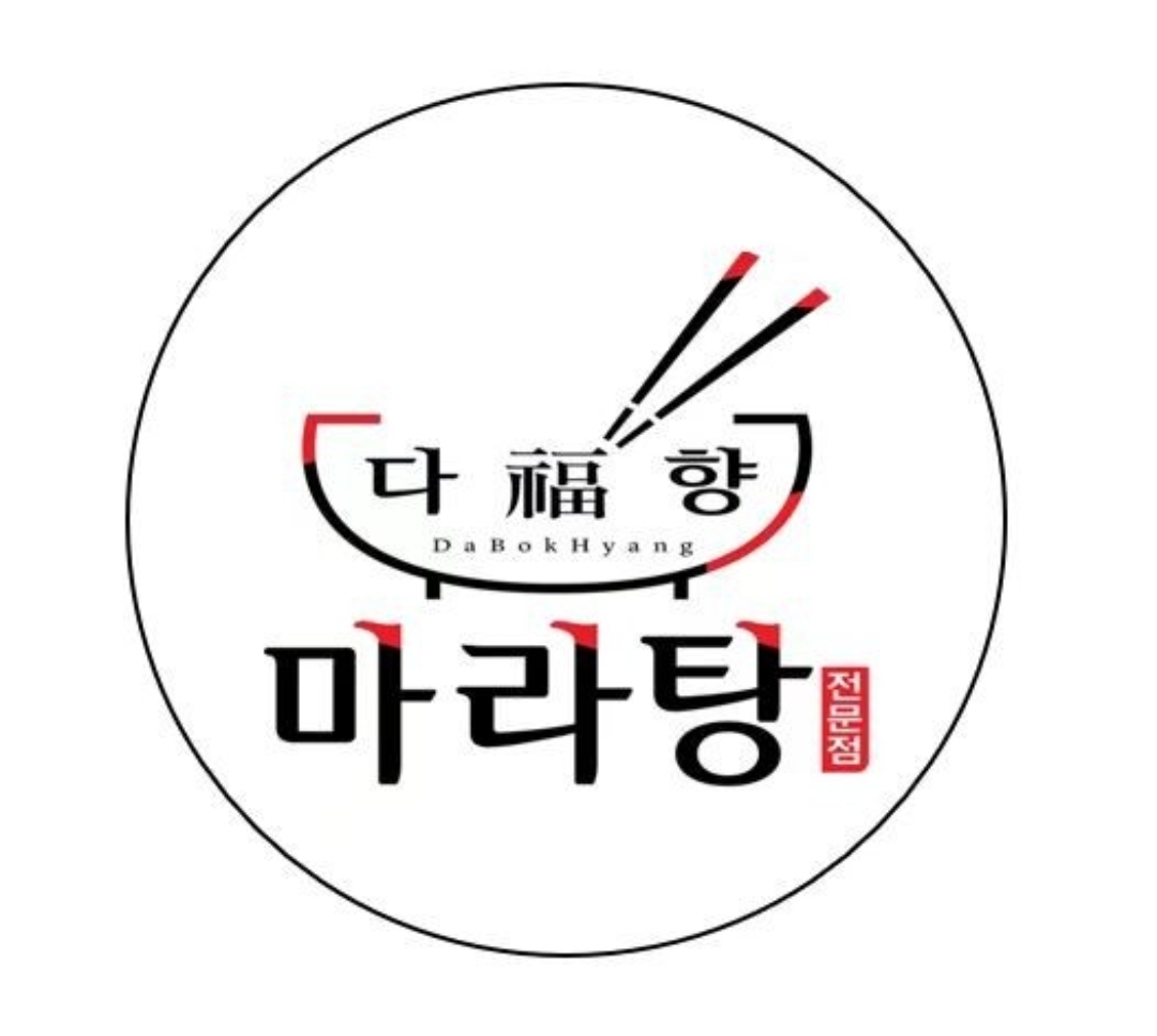 다복향마라탕 오창점 내부 또는 관련 모습