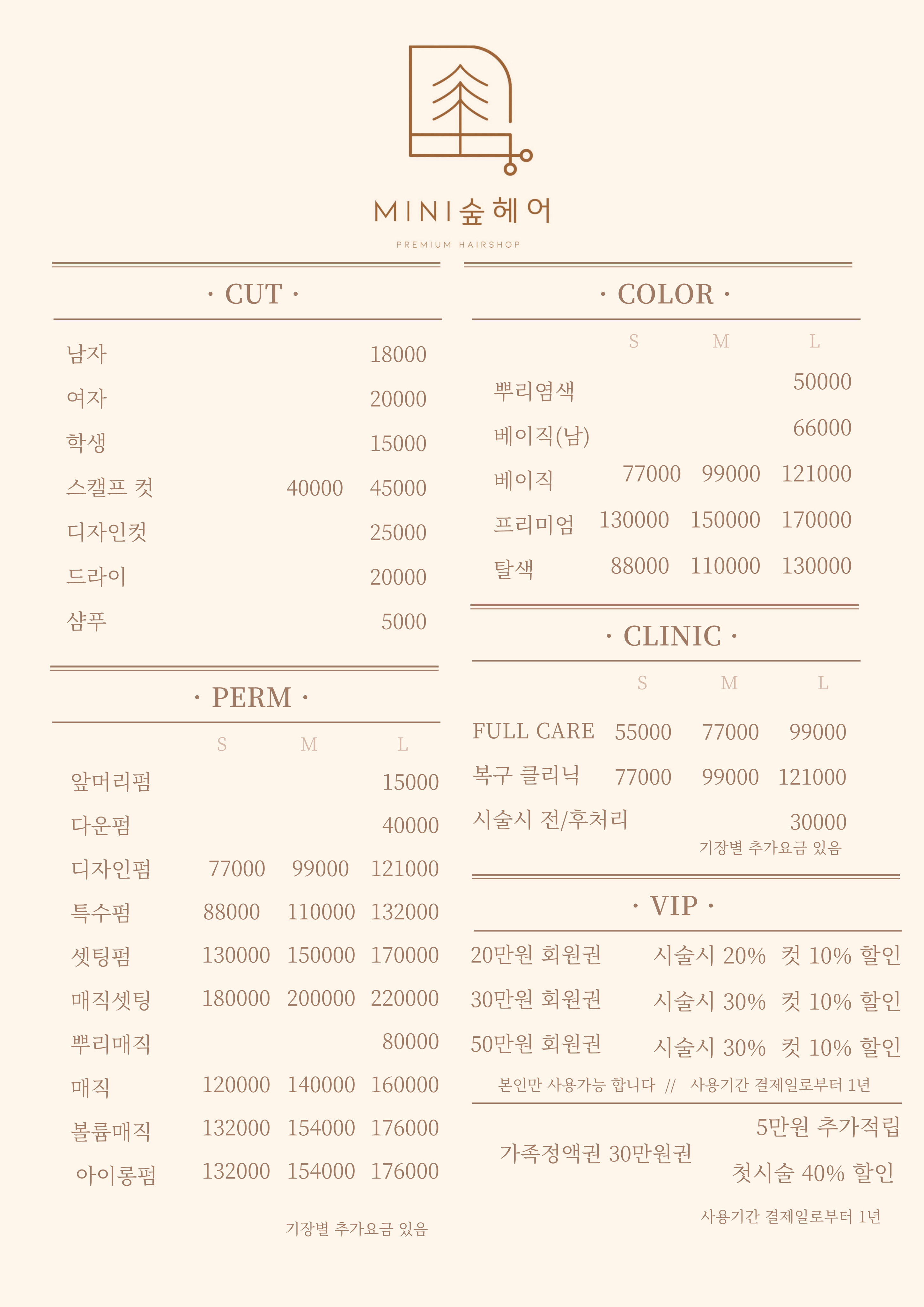 미니숲헤어