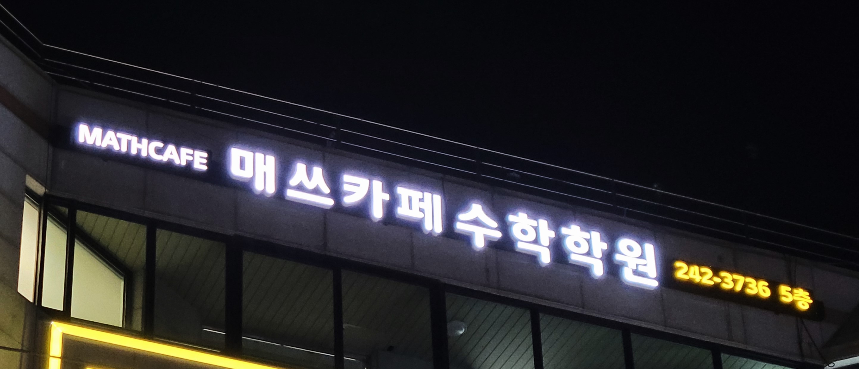 매쓰카페수학학원