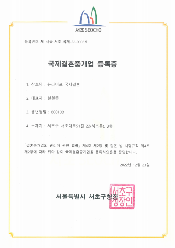 뉴라이프국제결혼 대표 이미지