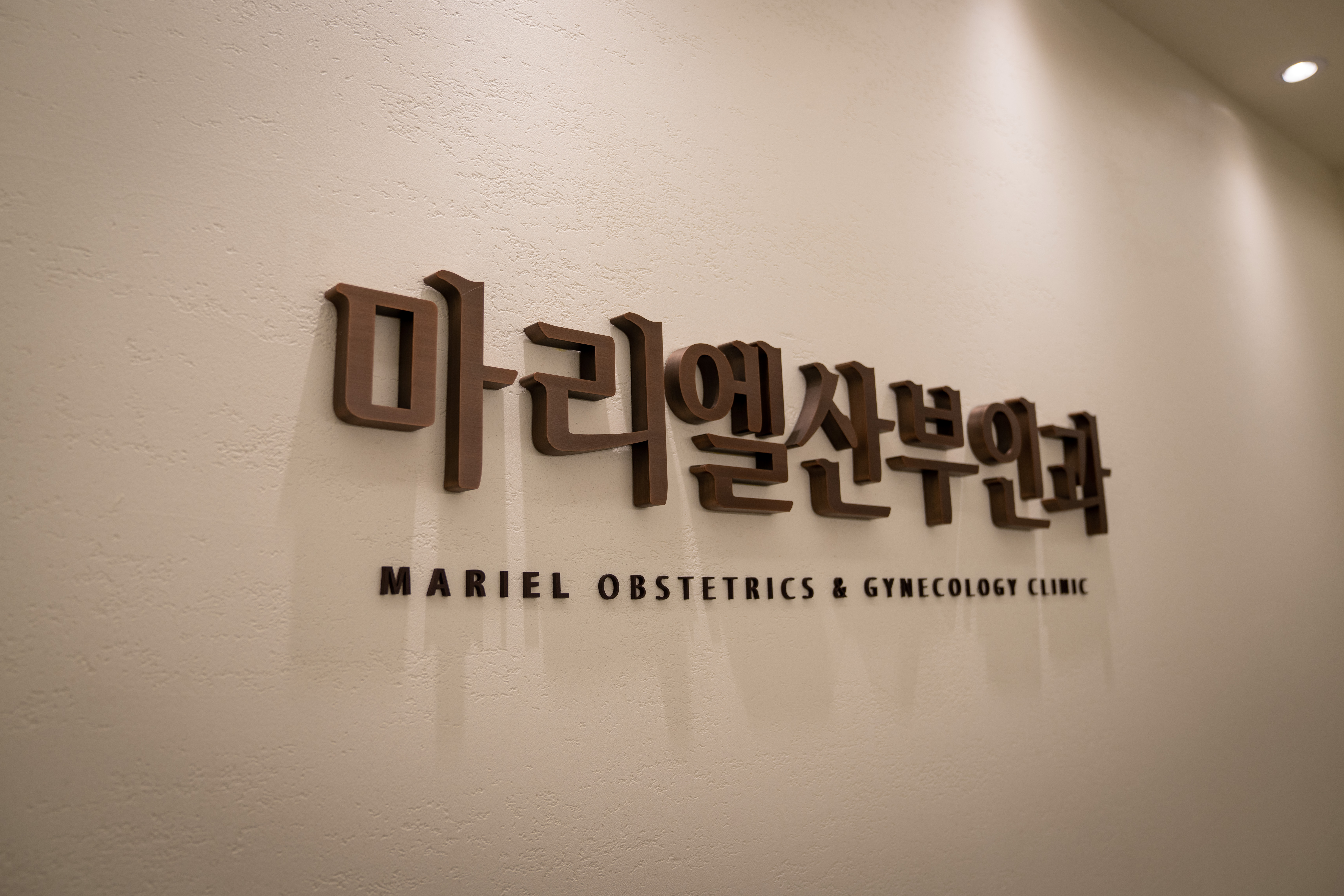 마리엘산부인과 대표 이미지