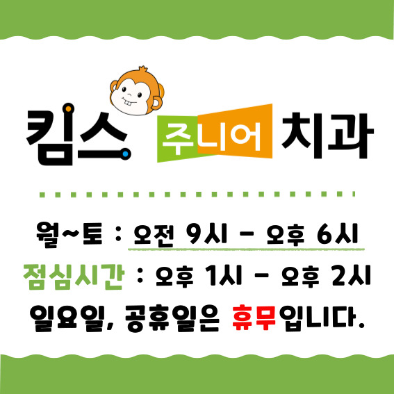 킴스주니어치과의원