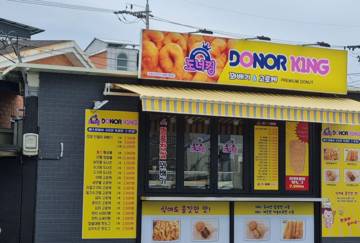 도너킹