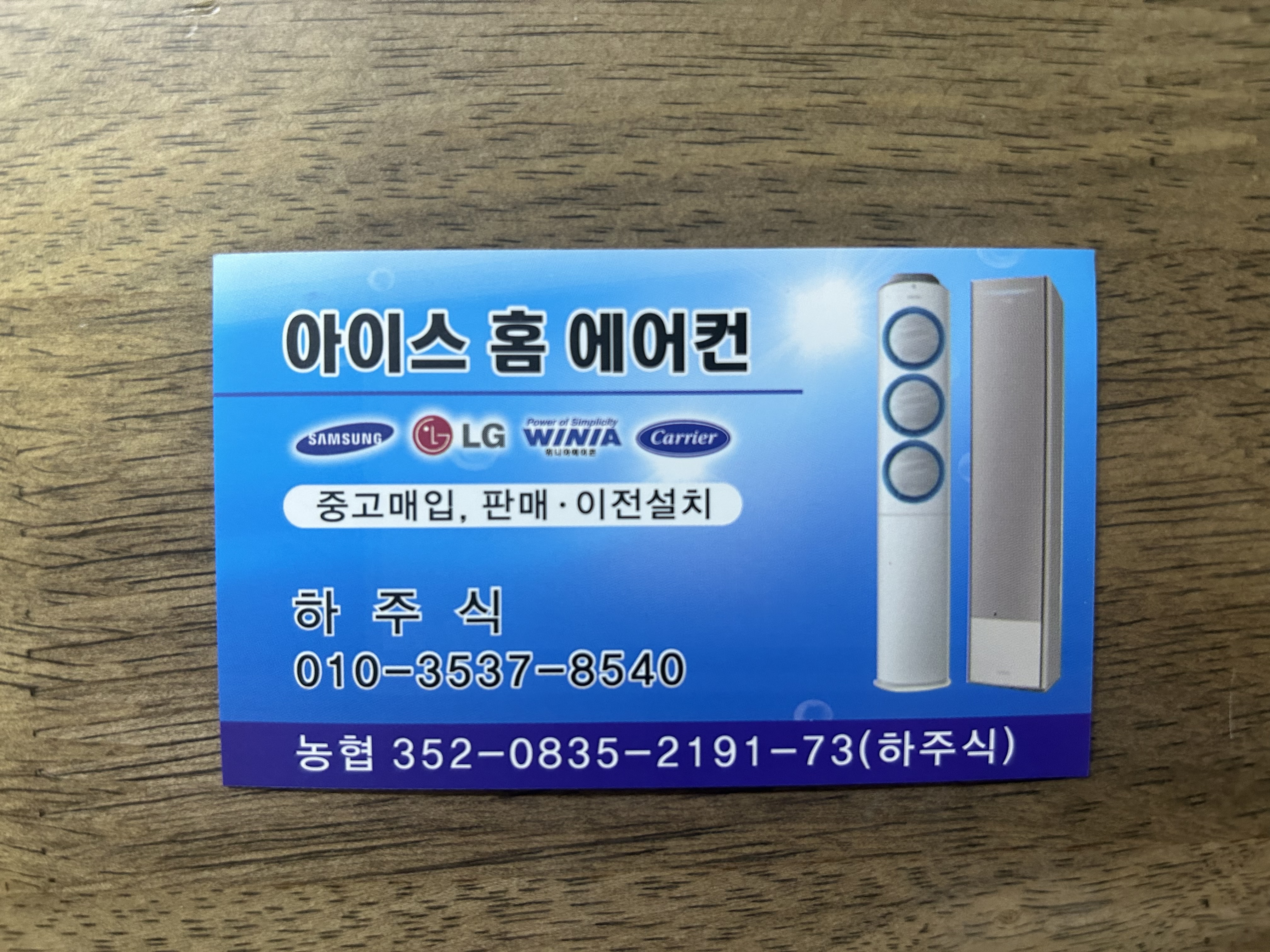 아이스홈에어컨