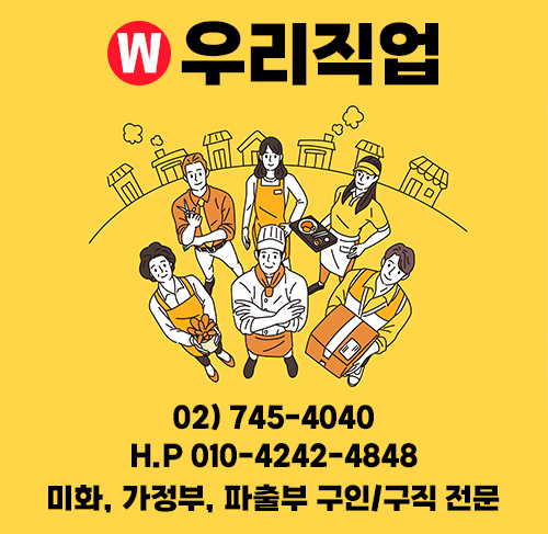 우리직업소개소