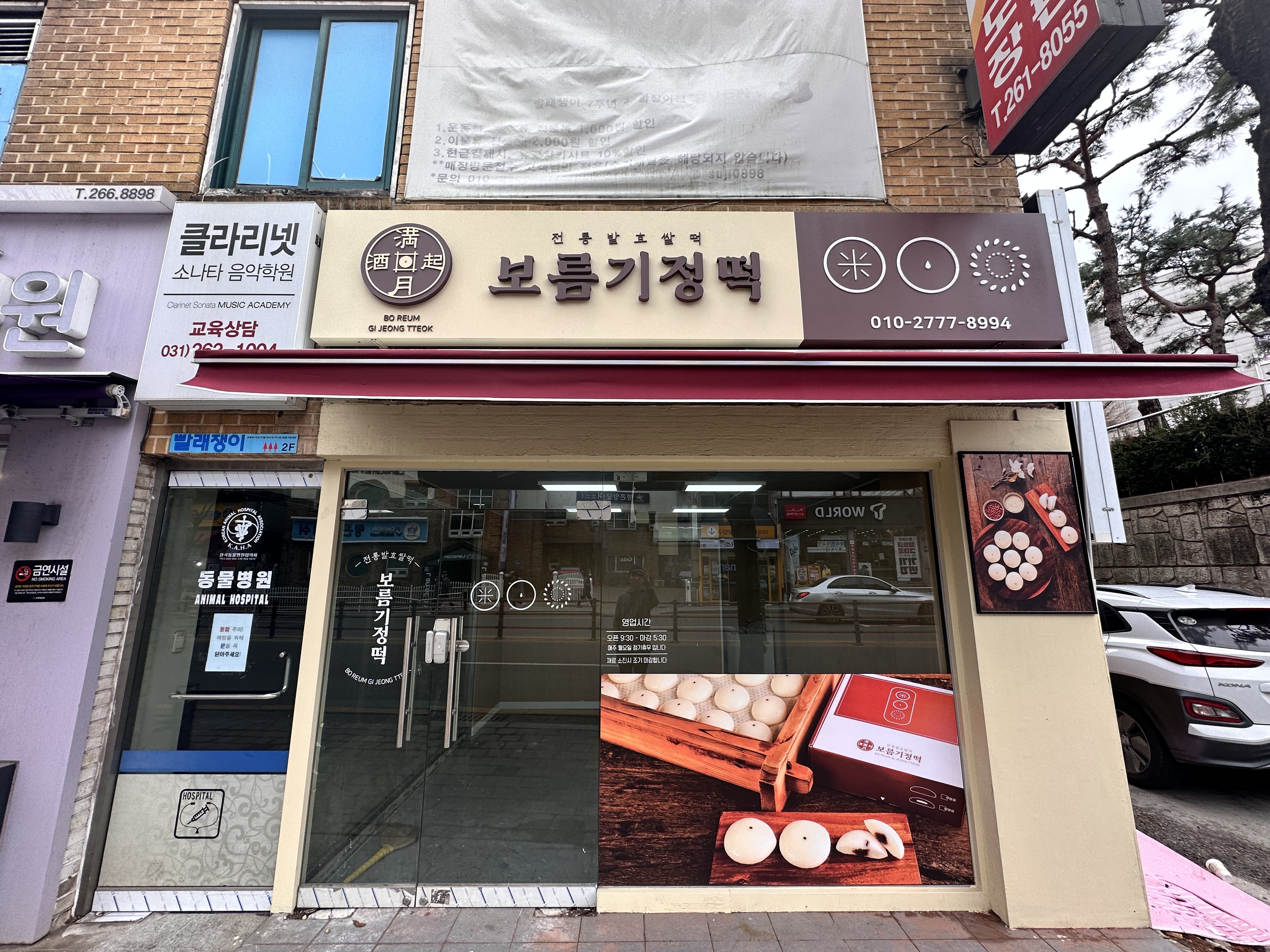 보름기정떡 수지만현점