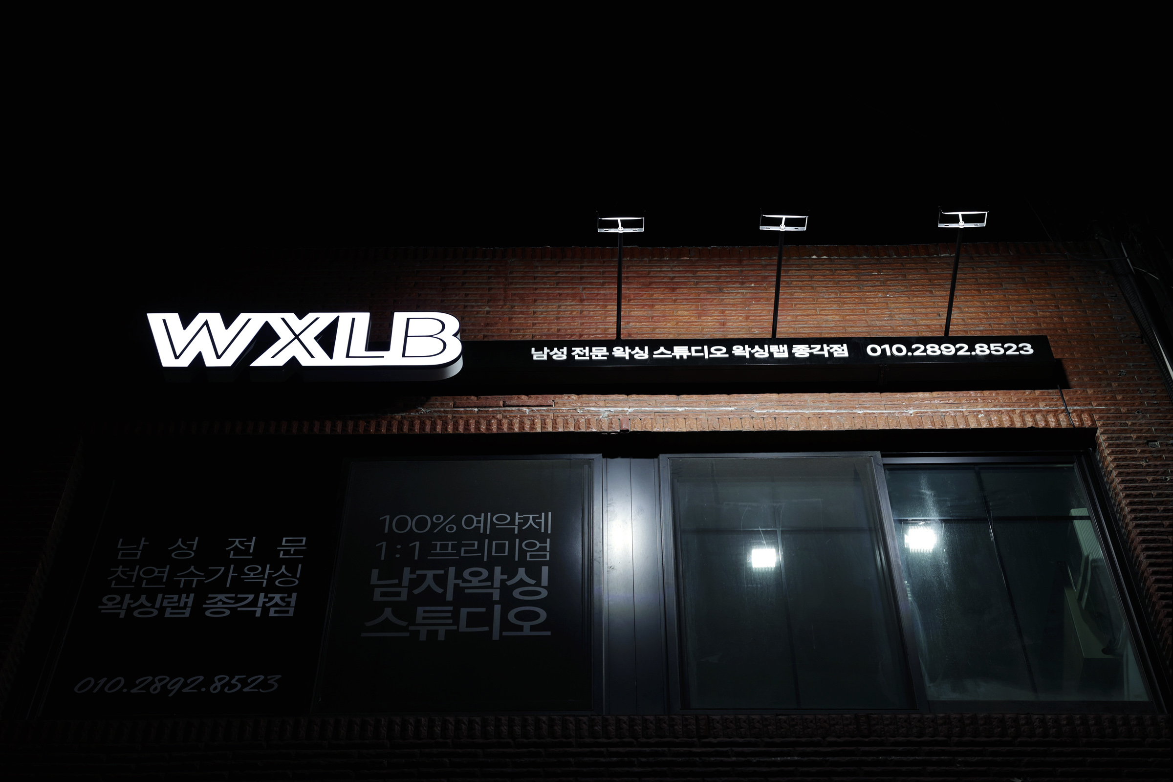 왁싱랩 남자왁싱 종각점 대표 이미지