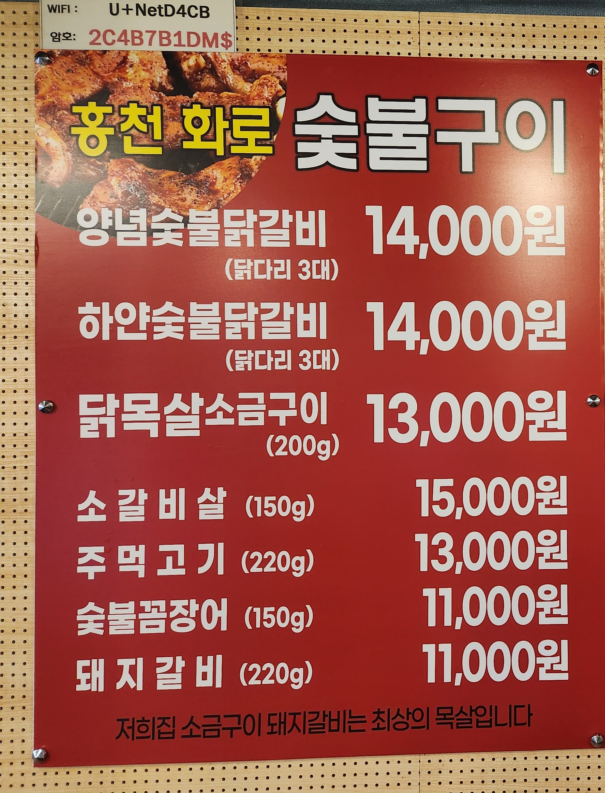홍천화로숯불닭갈비
