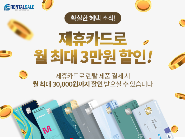 렌탈세일