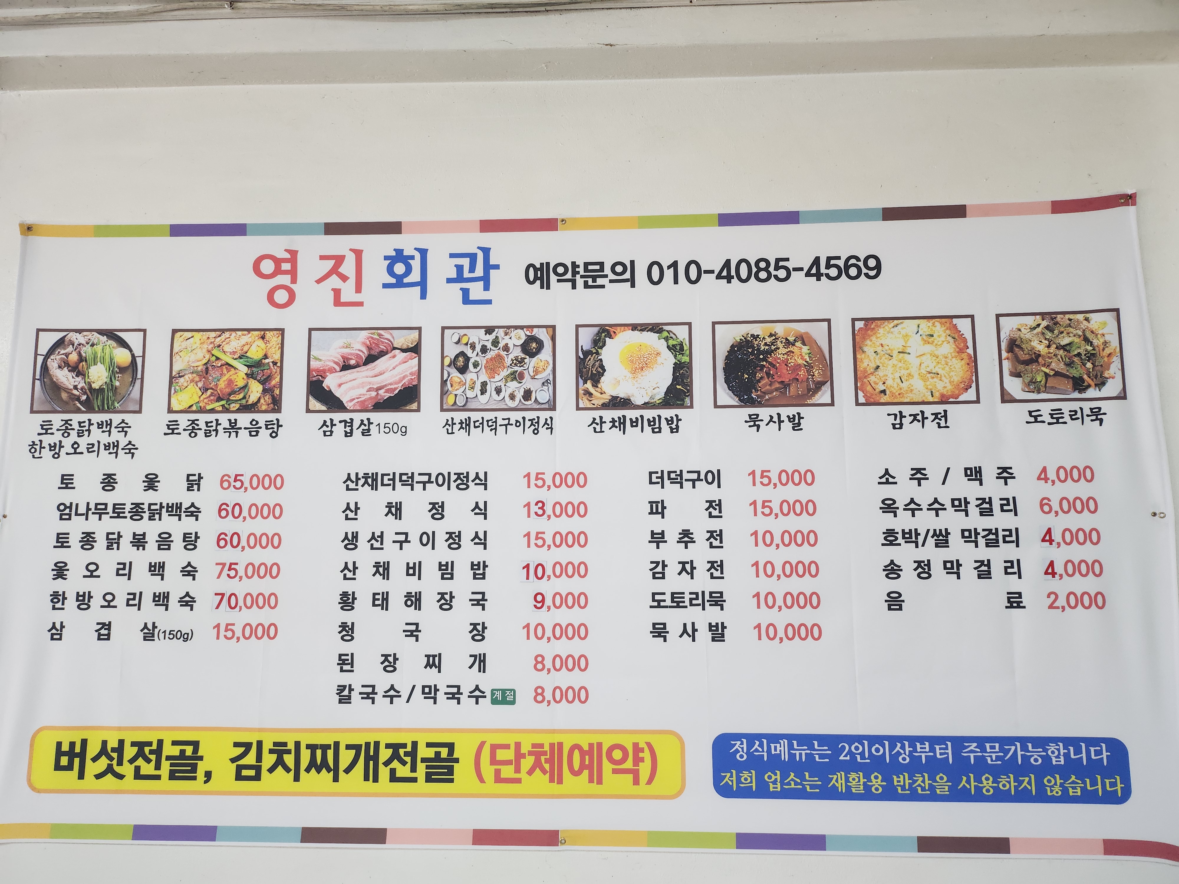영진회관