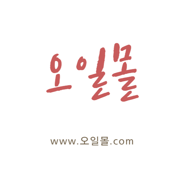 오일몰