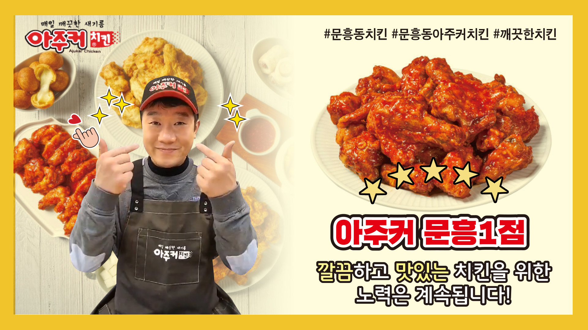 아주커치킨 문흥1점