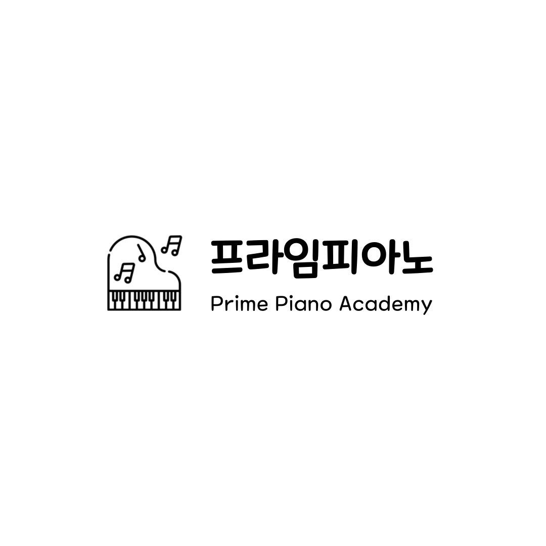 프라임음악교습소
