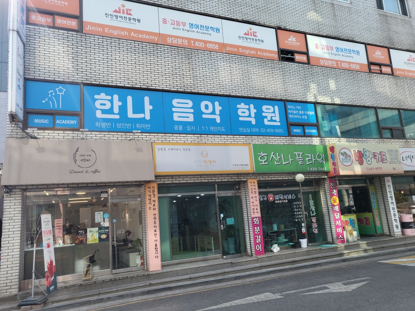 한나 피아노 음악학원