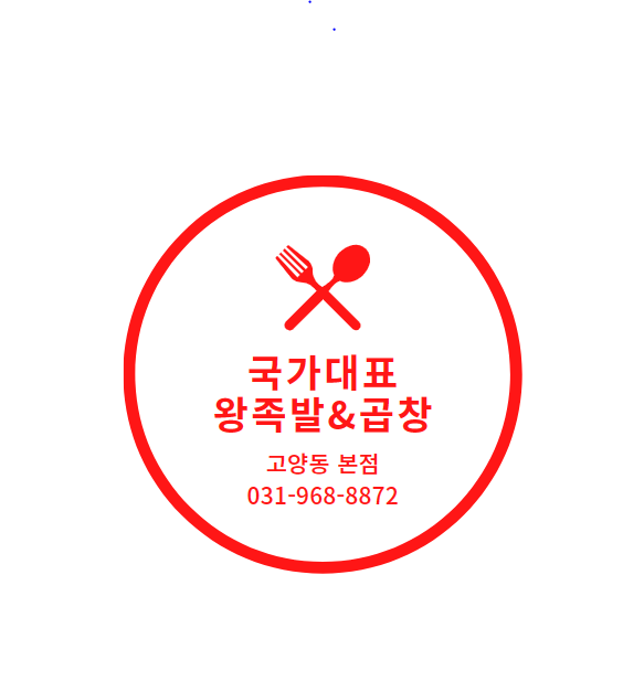 국가대표수제왕족발&곱창