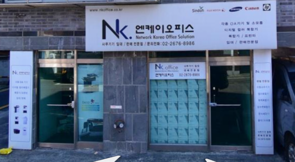 엔케이오피스