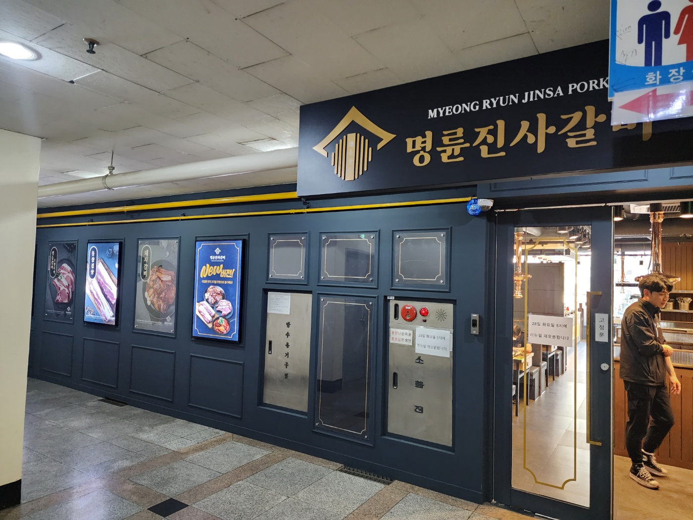 명륜진사갈비 인천연수점