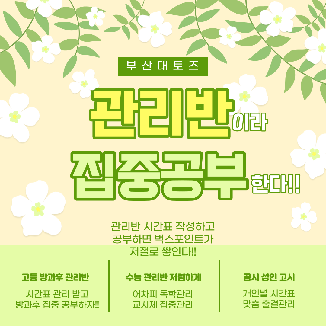 토즈스터디센터 부산장전 관리형독서실