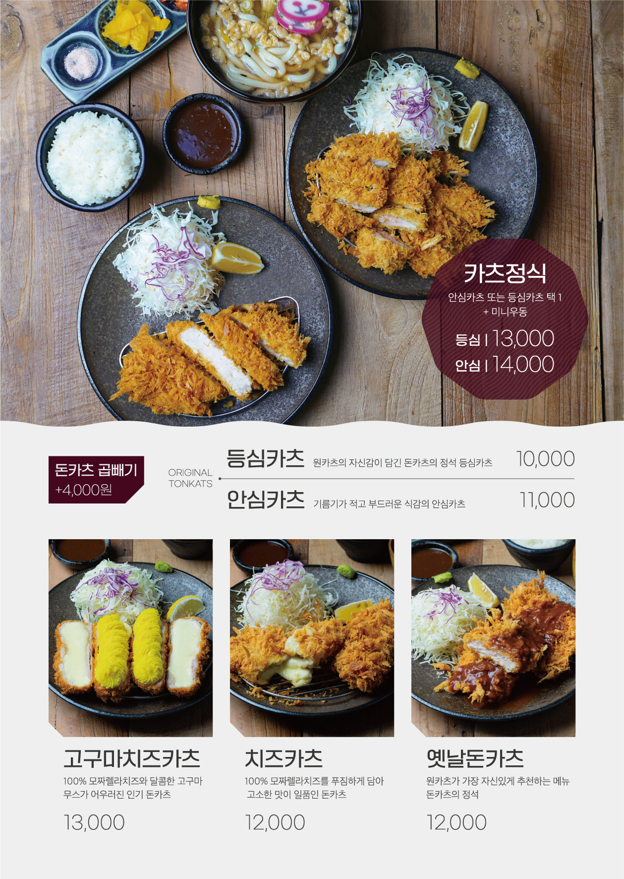 원카츠 부산진역점