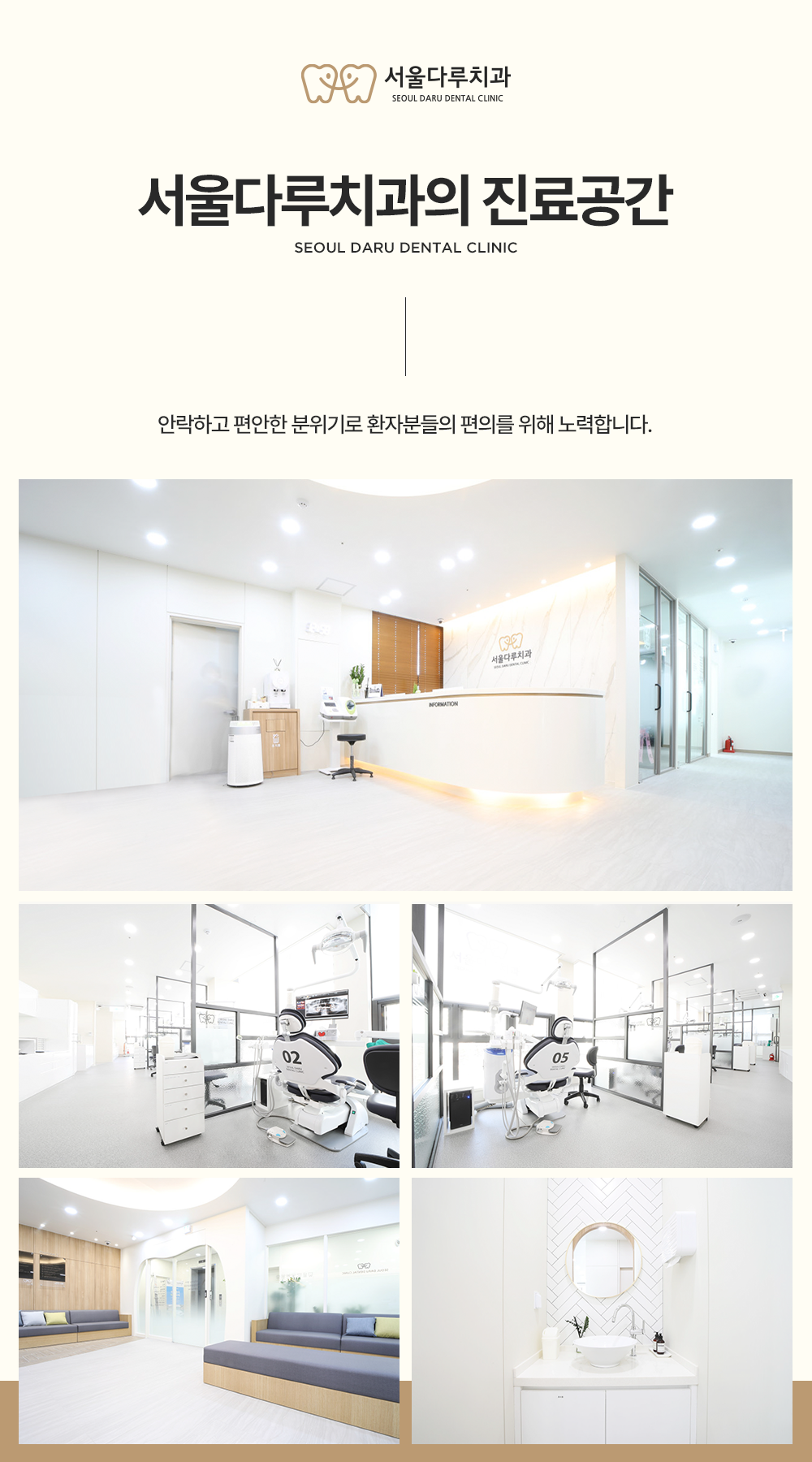 서울다루치과의원