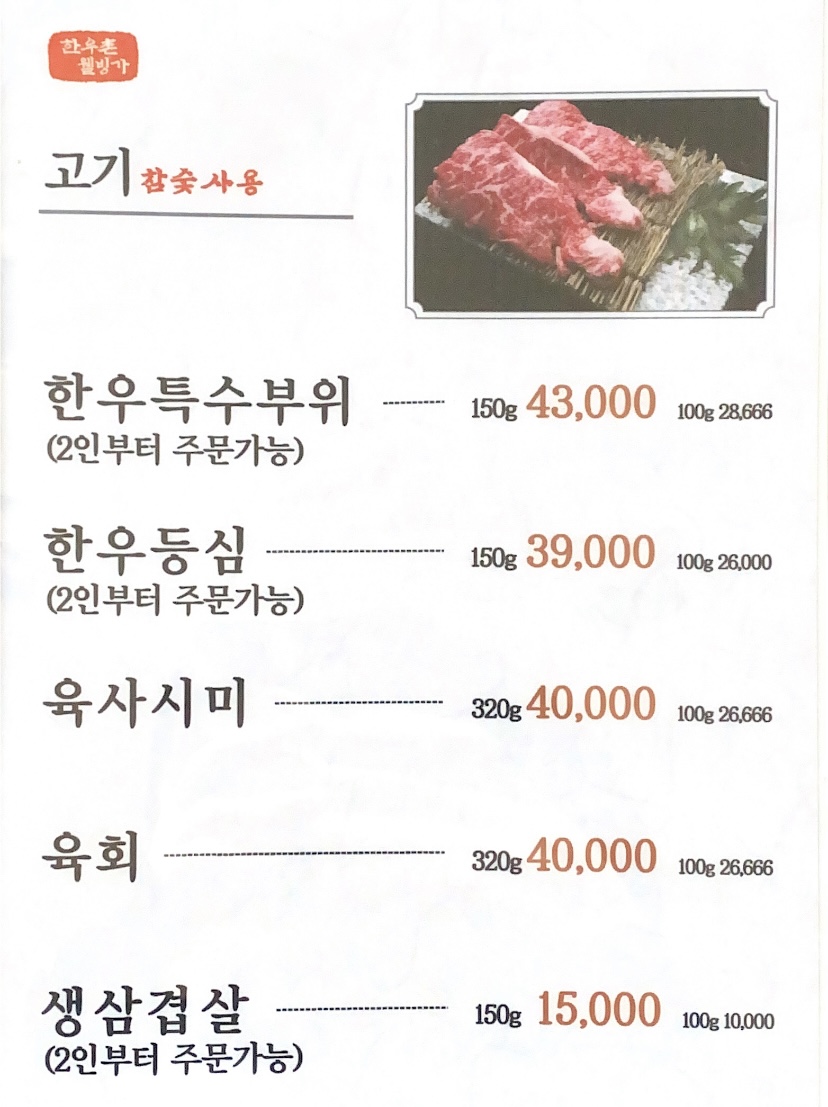 한우촌웰빙가