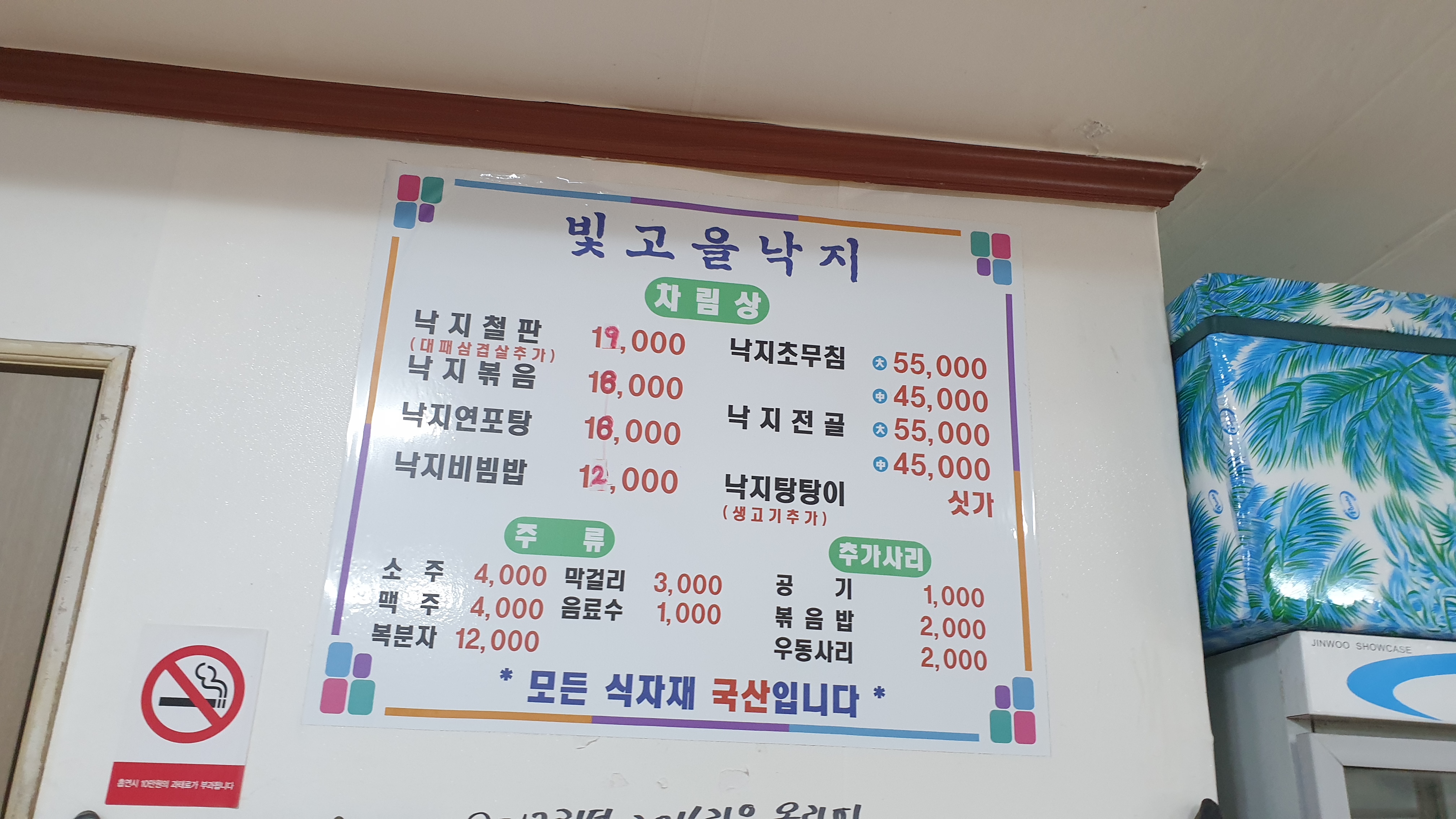 빛고을낙지