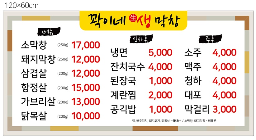 꽉이네생막창