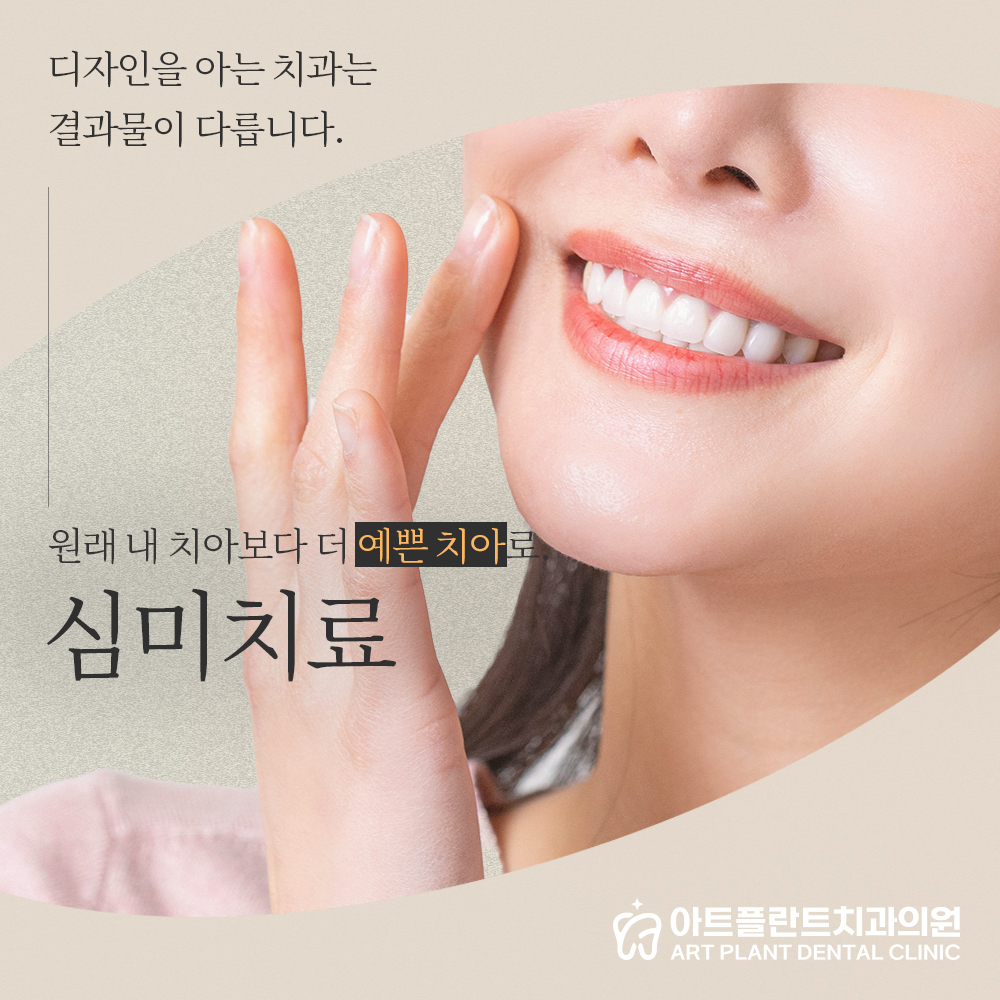 아트플란트치과의원 대표 이미지