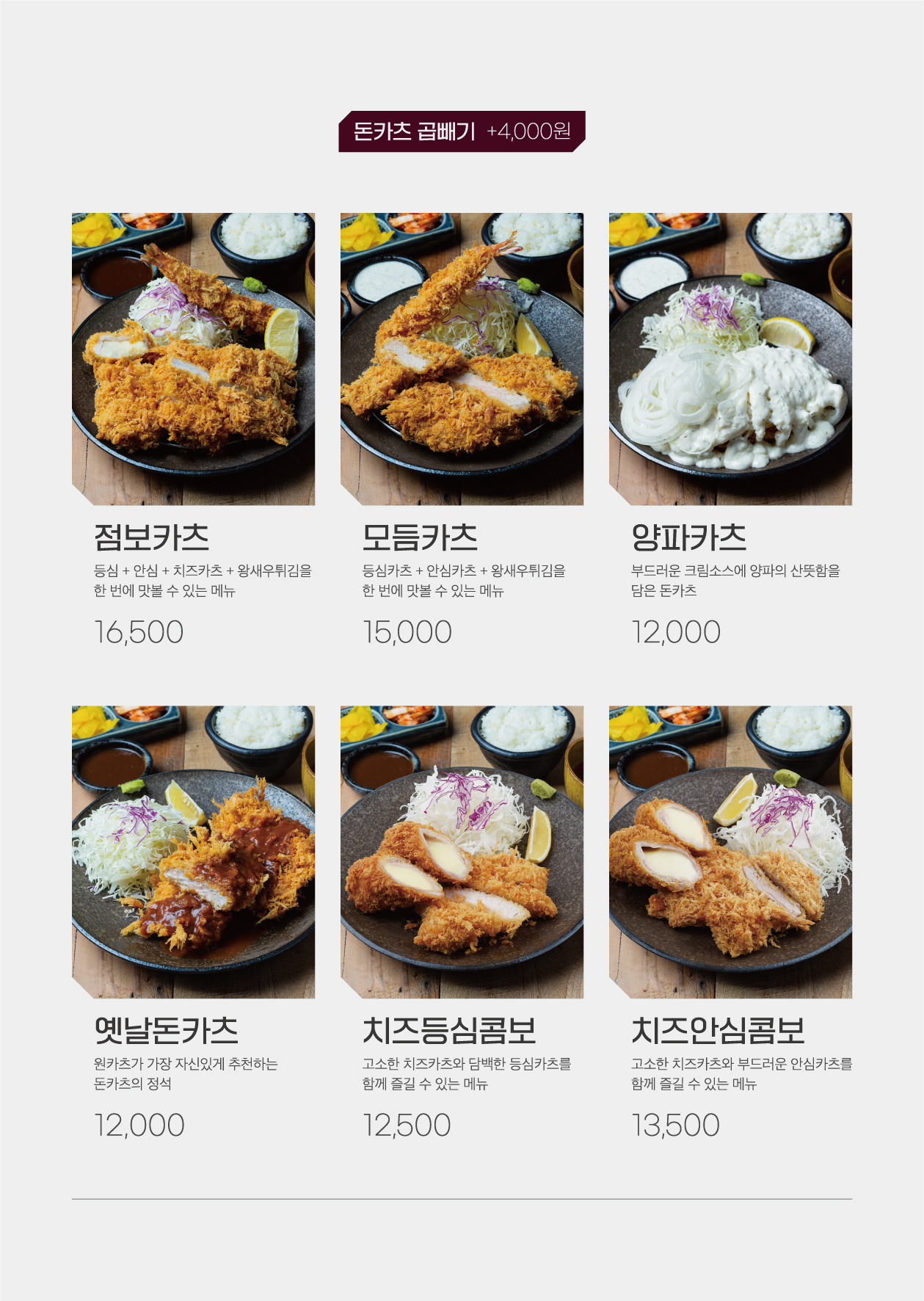 원카츠 물금점