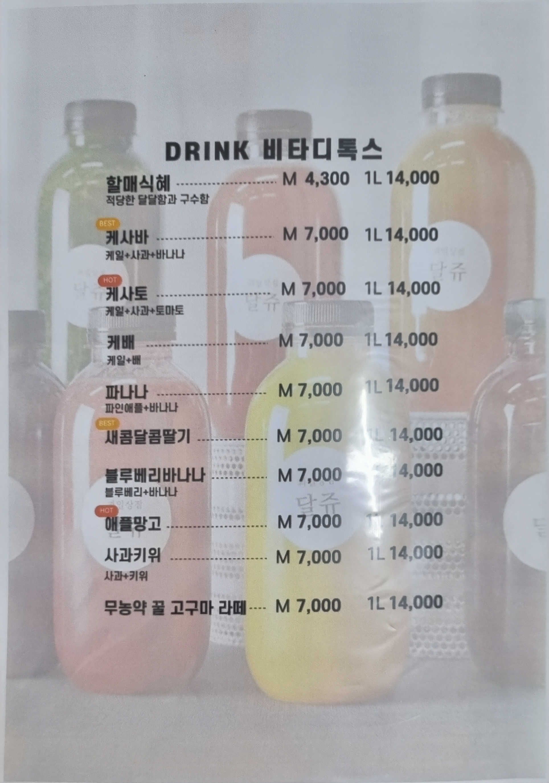 달쥬과일상점 안양38호점