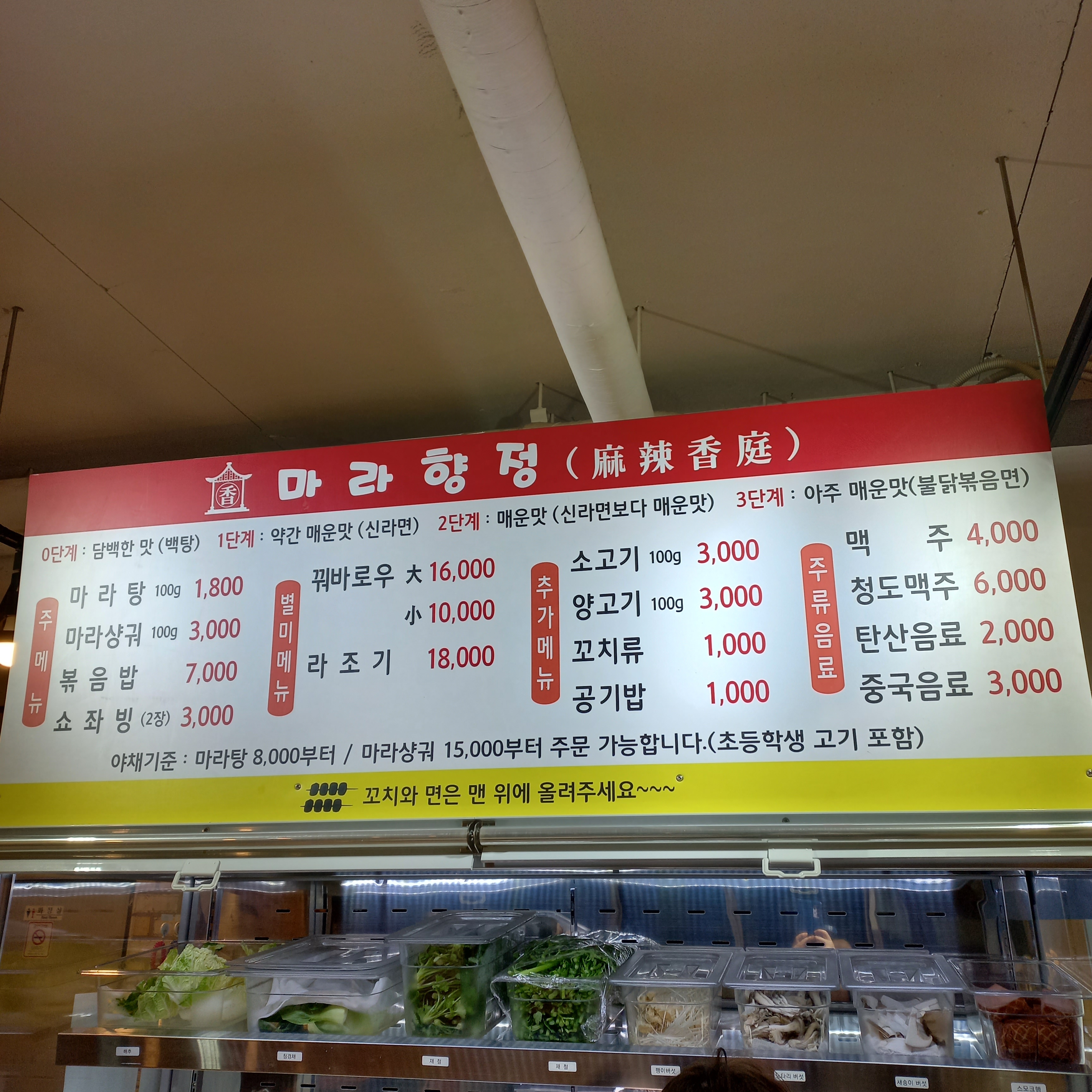 마라향정