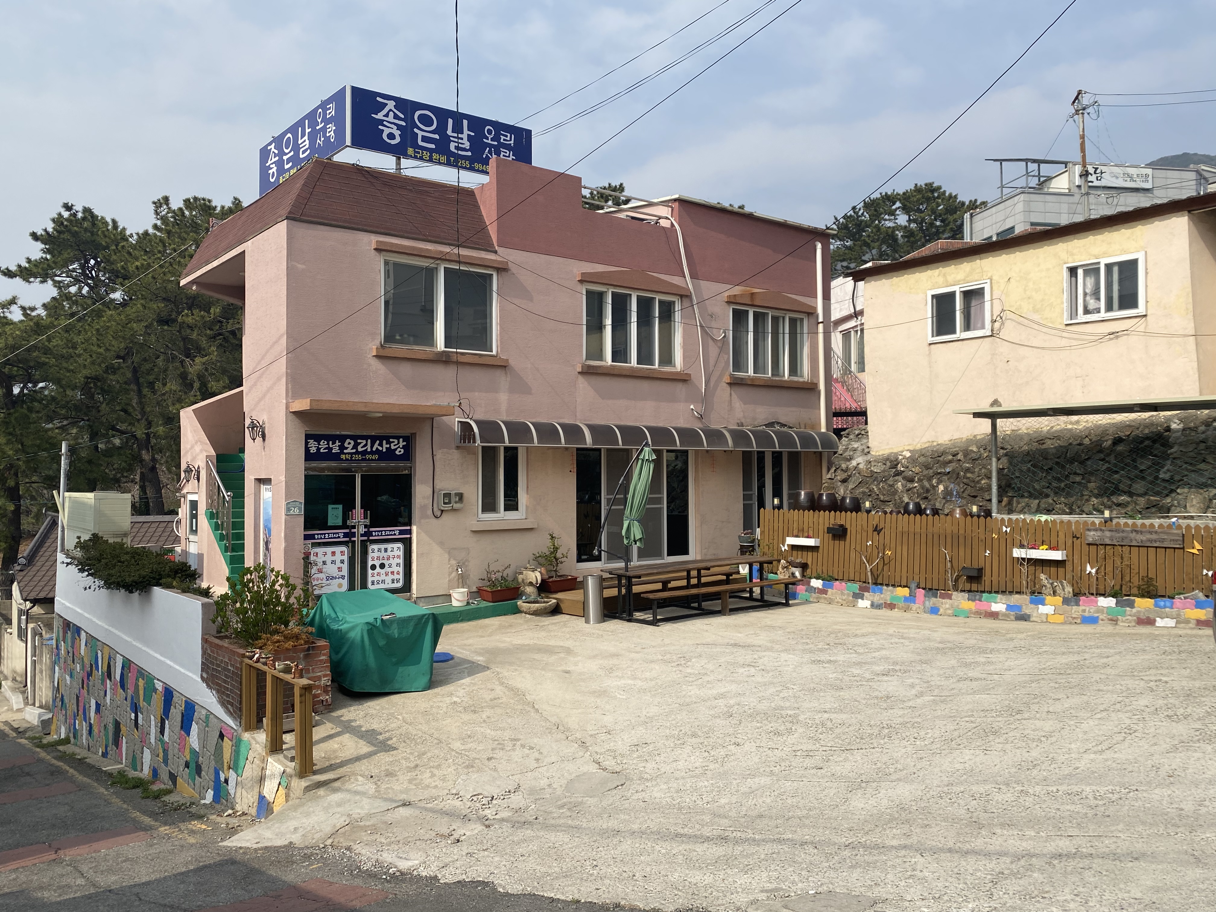 꽃마을 좋은날 오리사랑