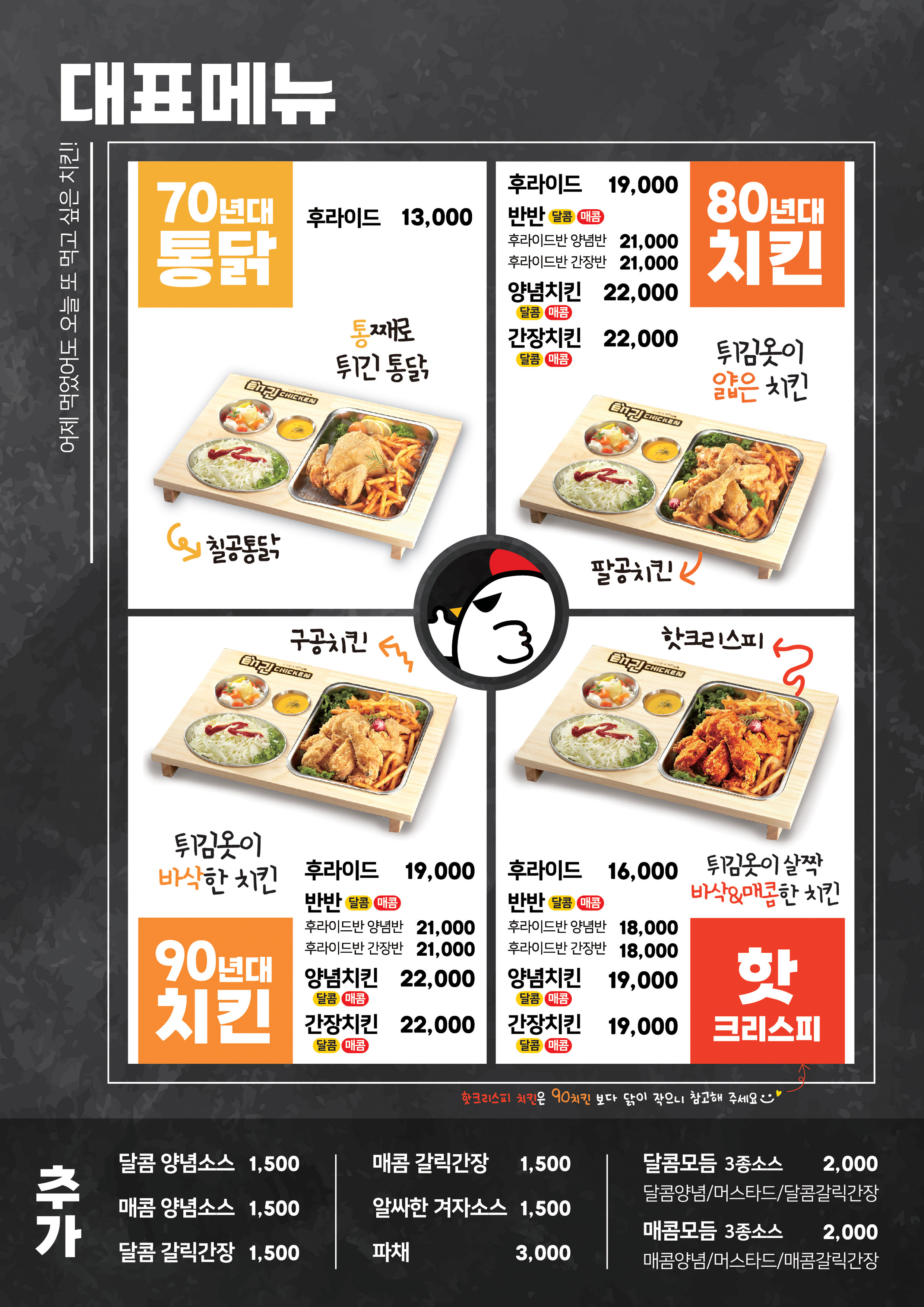 태권치킨 행구점