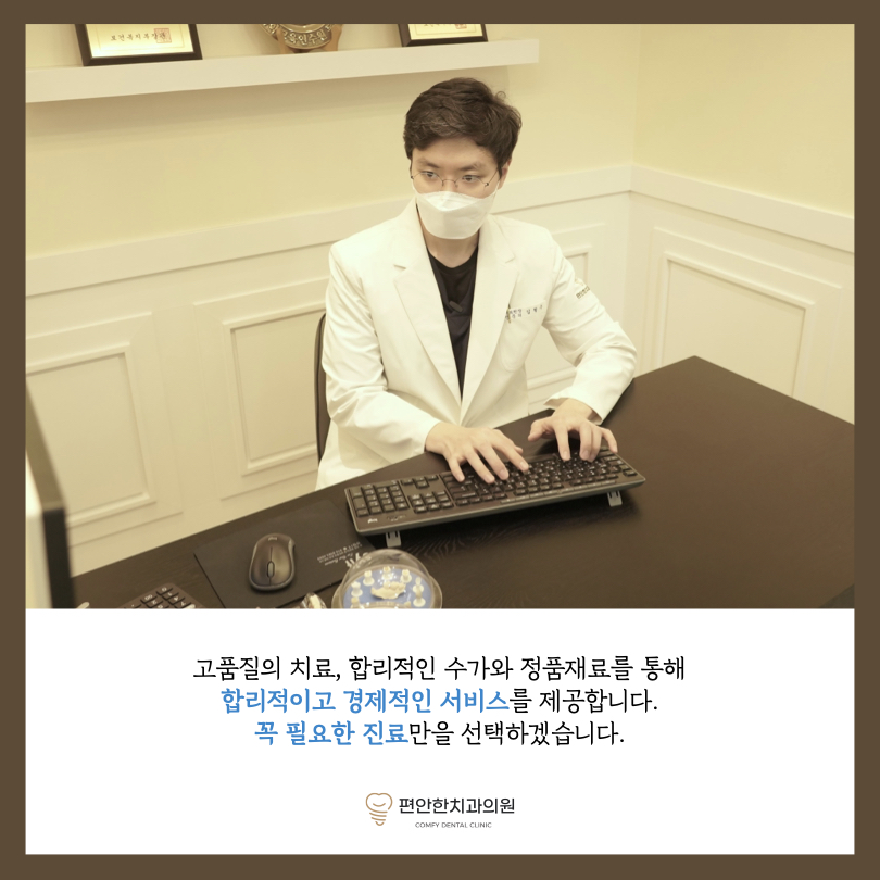 편안한치과의원 대표 이미지
