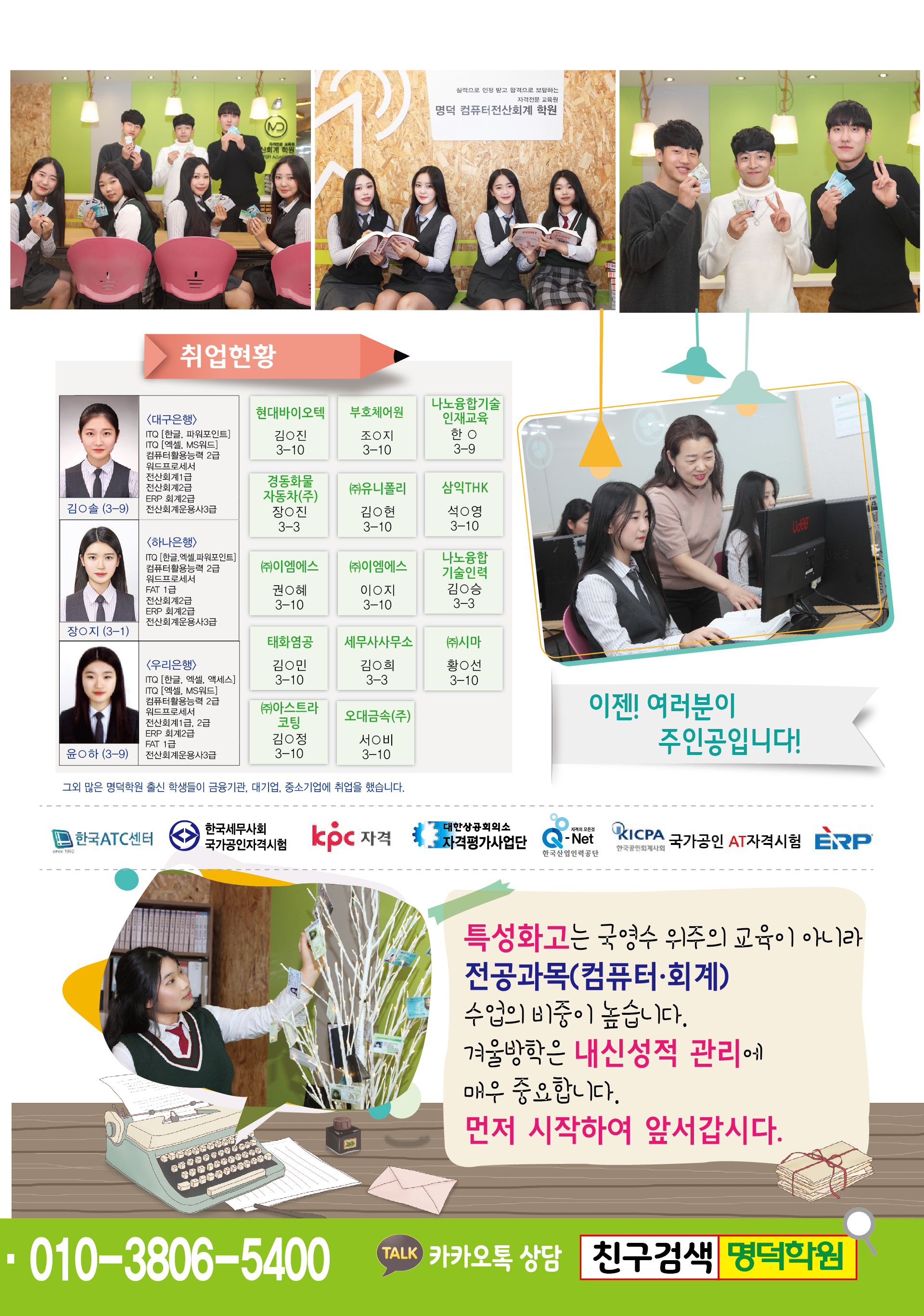 명덕컴퓨터전산회계학원