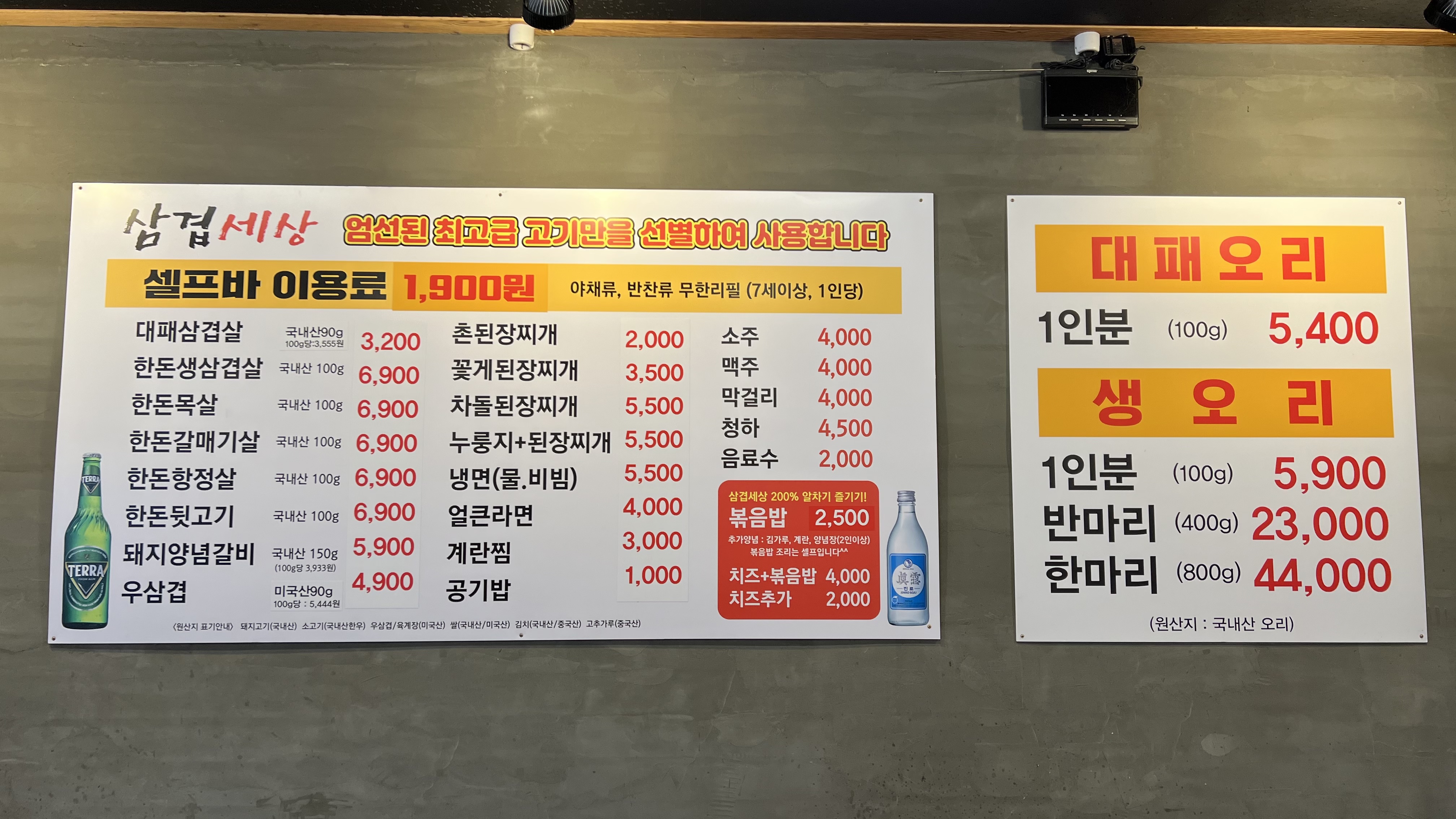 삼겹세상 봉곡점