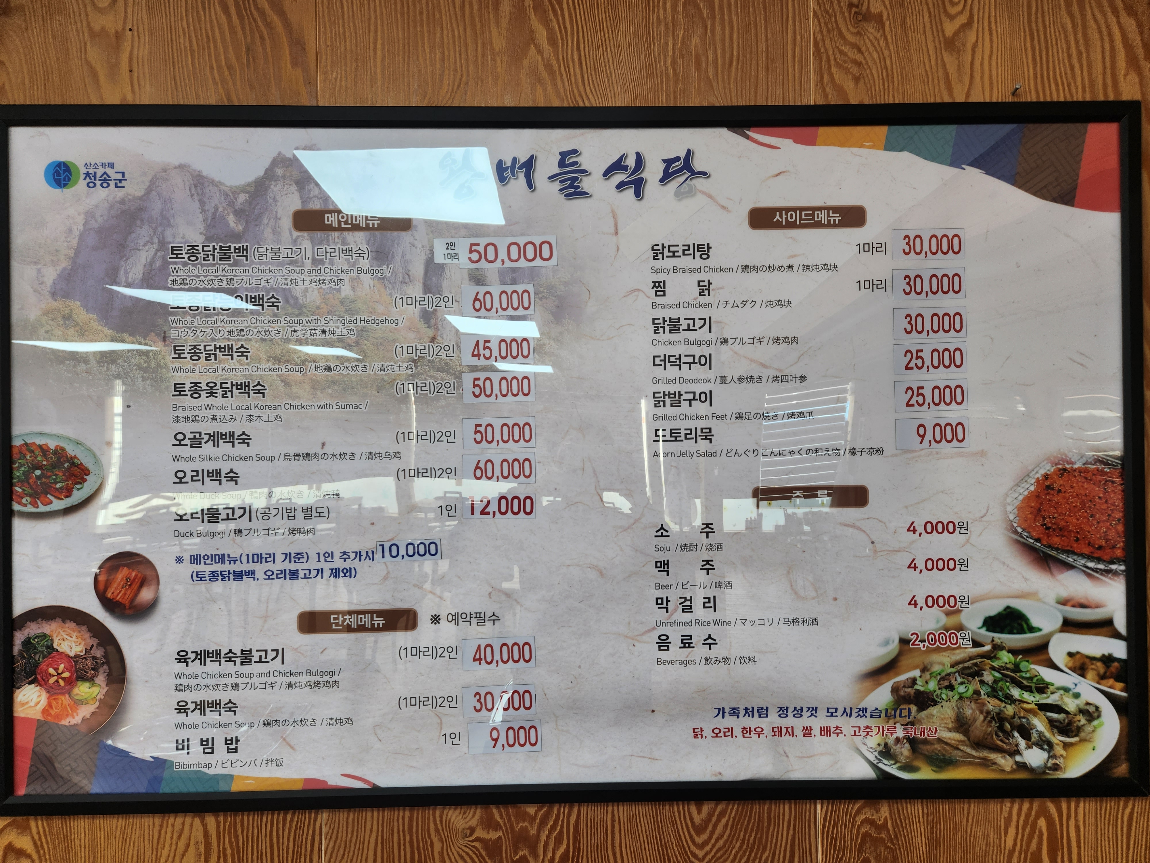 왕버들식당