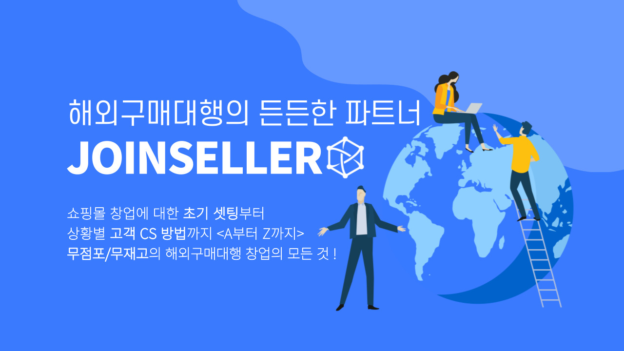 조인셀러